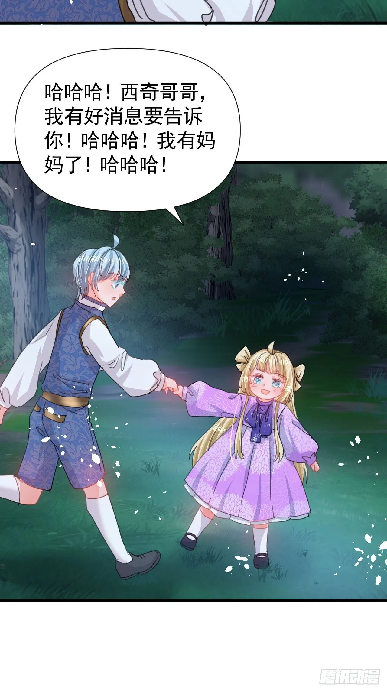第118话 本王会给你一个答复 第34页