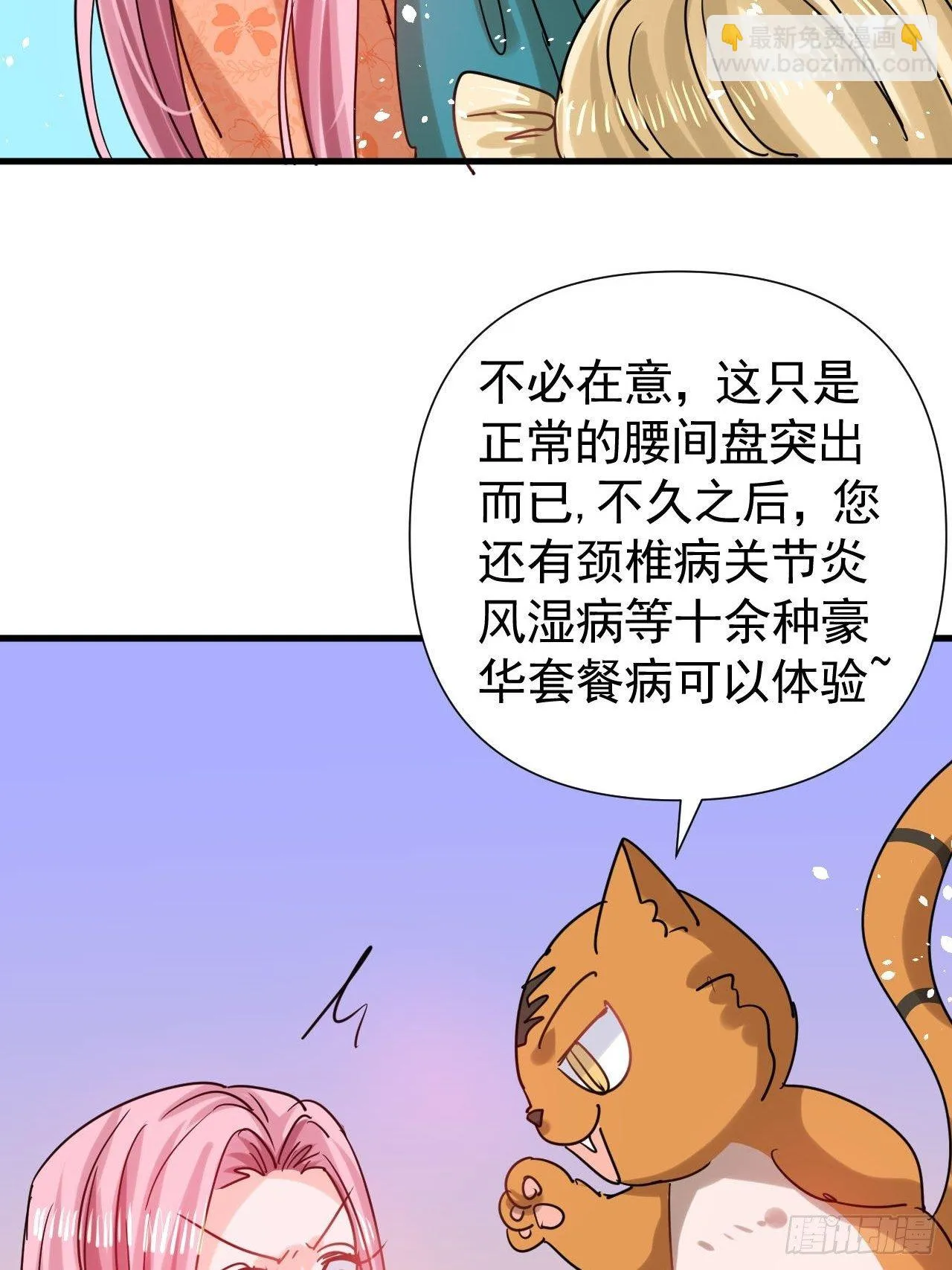 第117话 失去一半生命 第31页