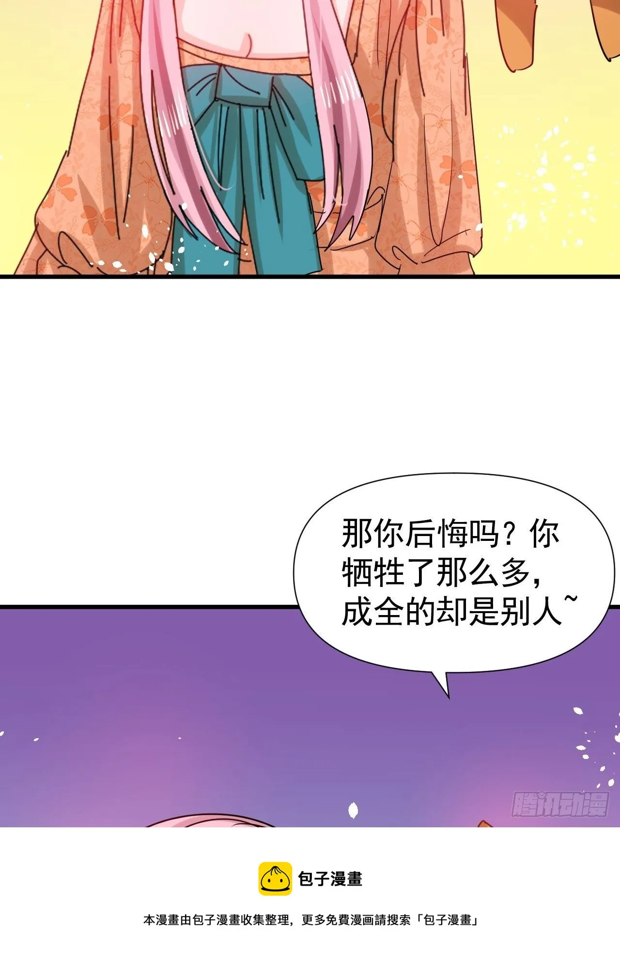 第117话 失去一半生命 第45页