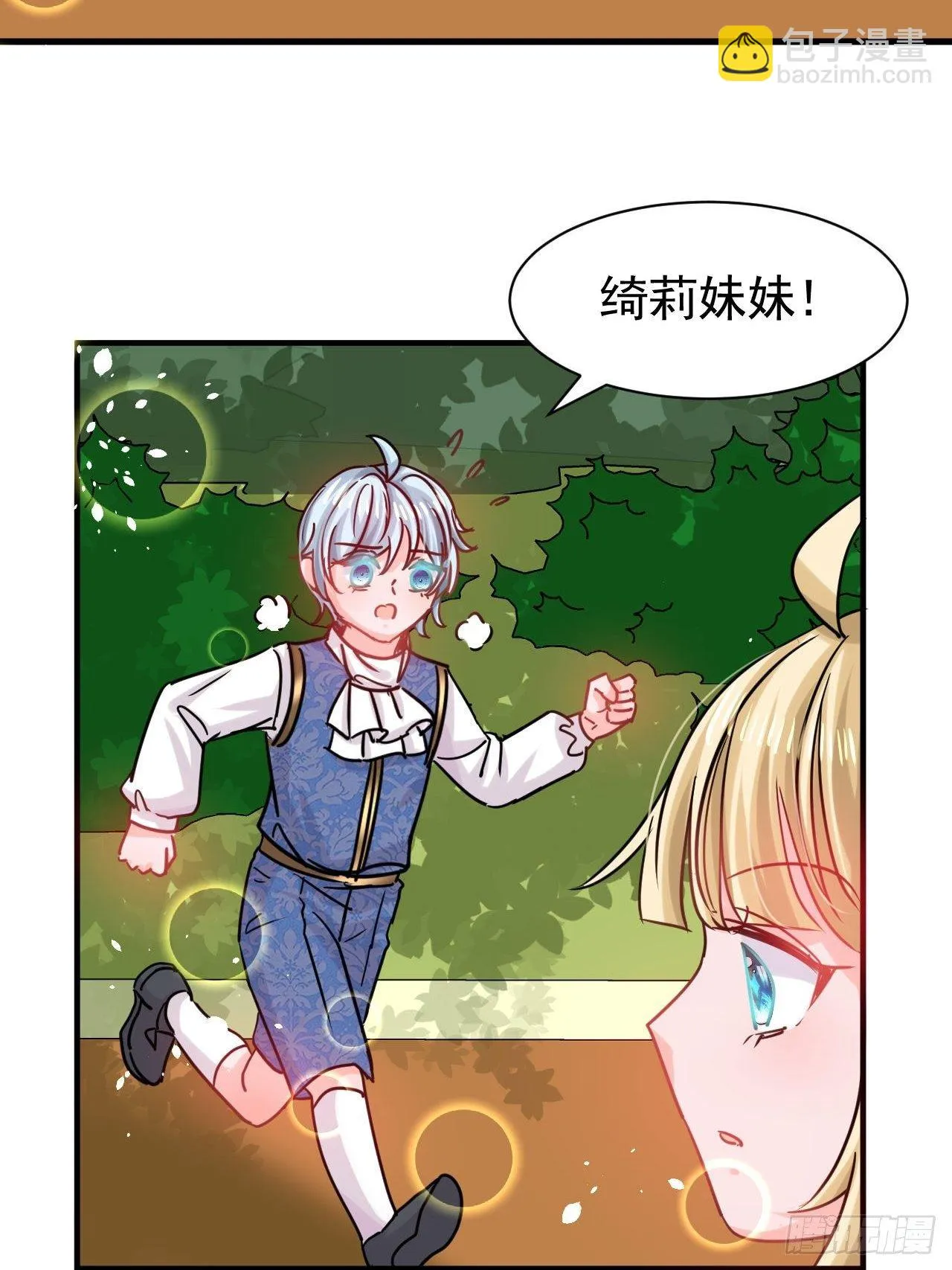 第116话 契约交换 第3页
