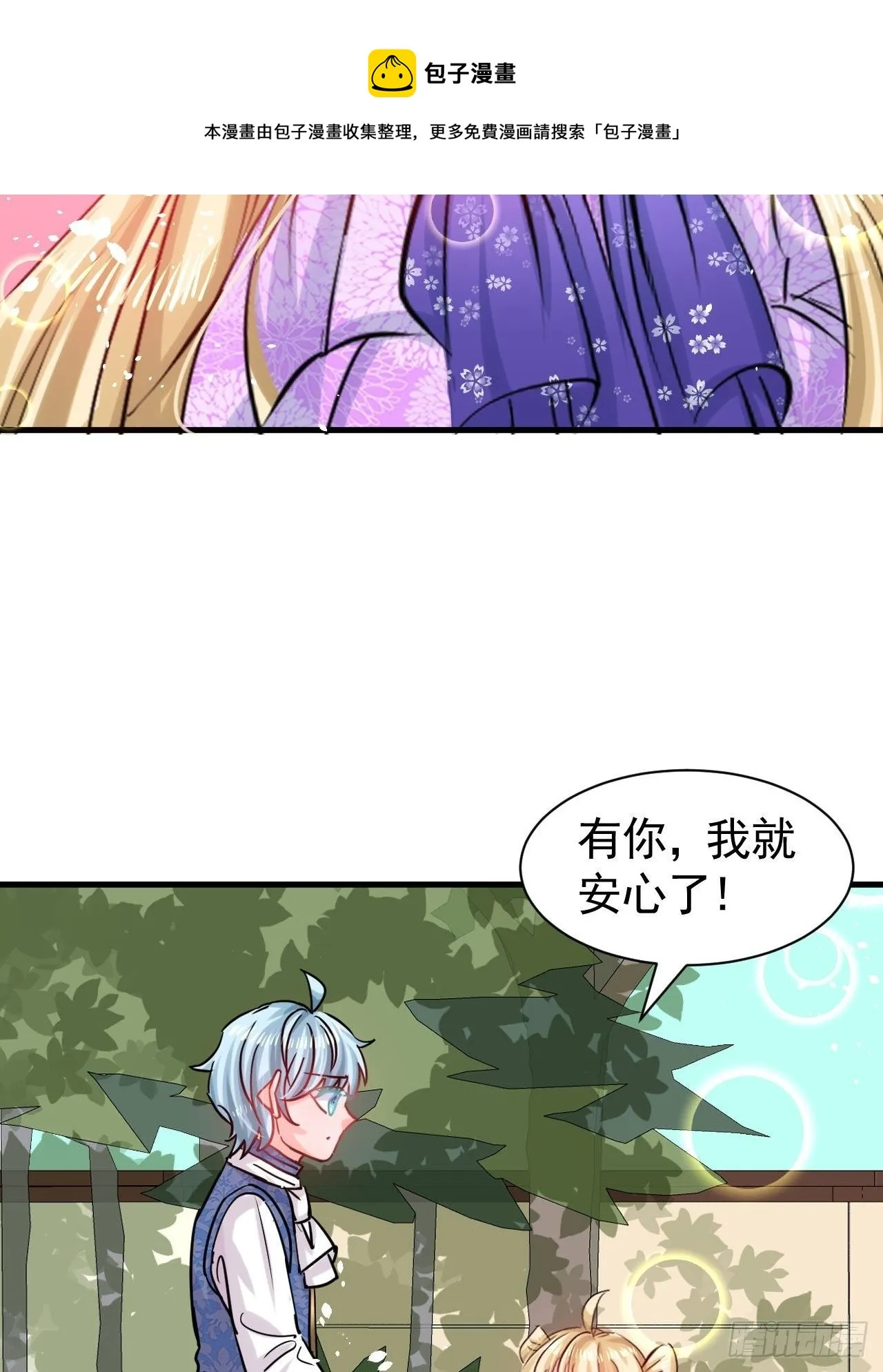 第116话 契约交换 第5页