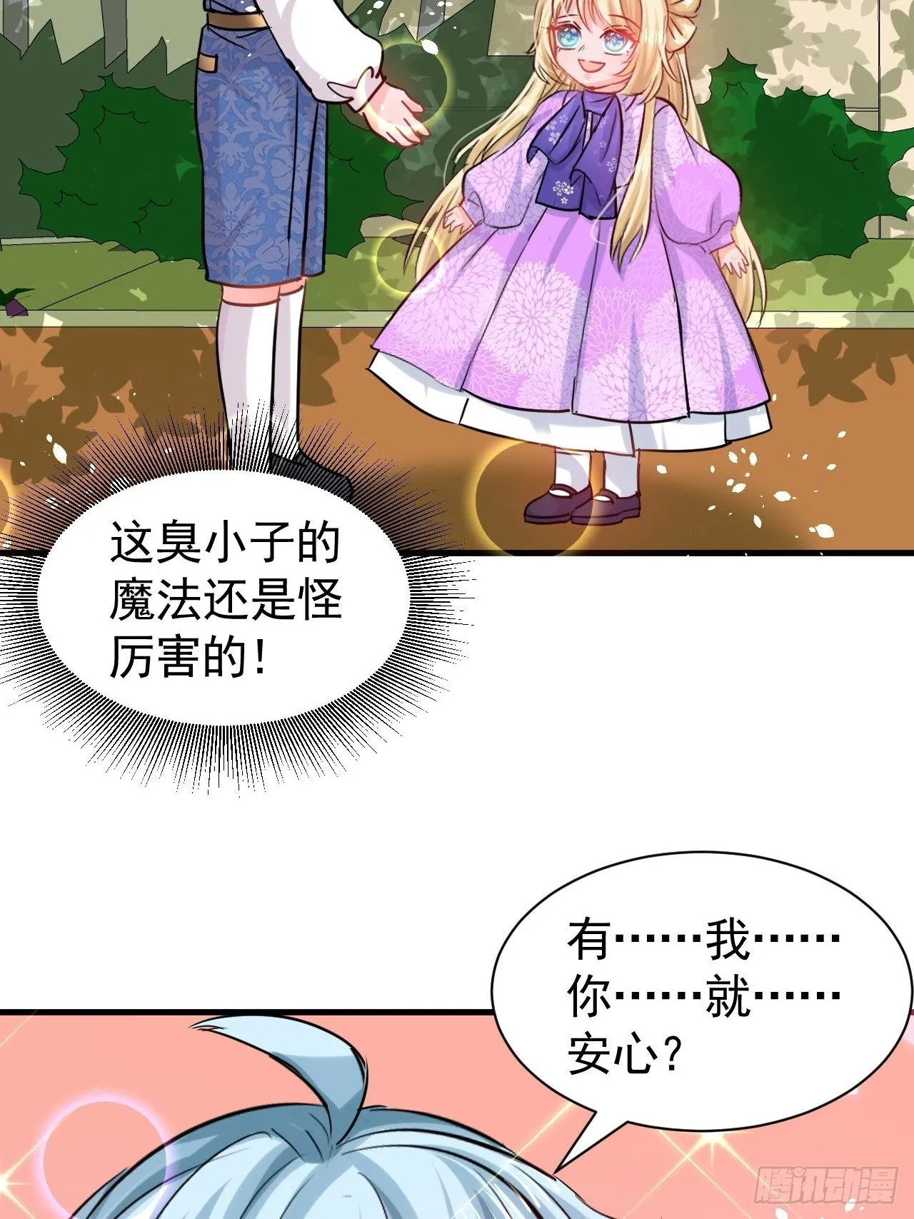 第116话 契约交换 第6页