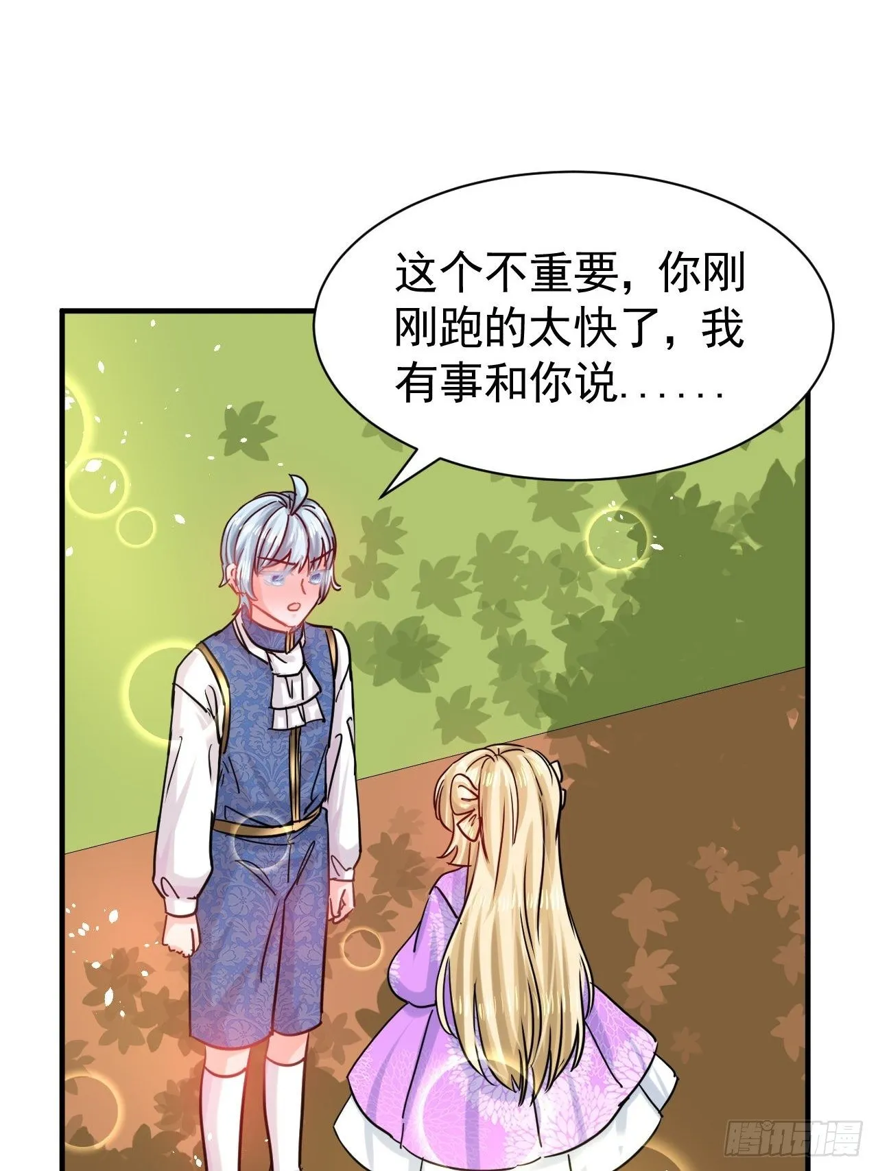 第116话 契约交换 第18页