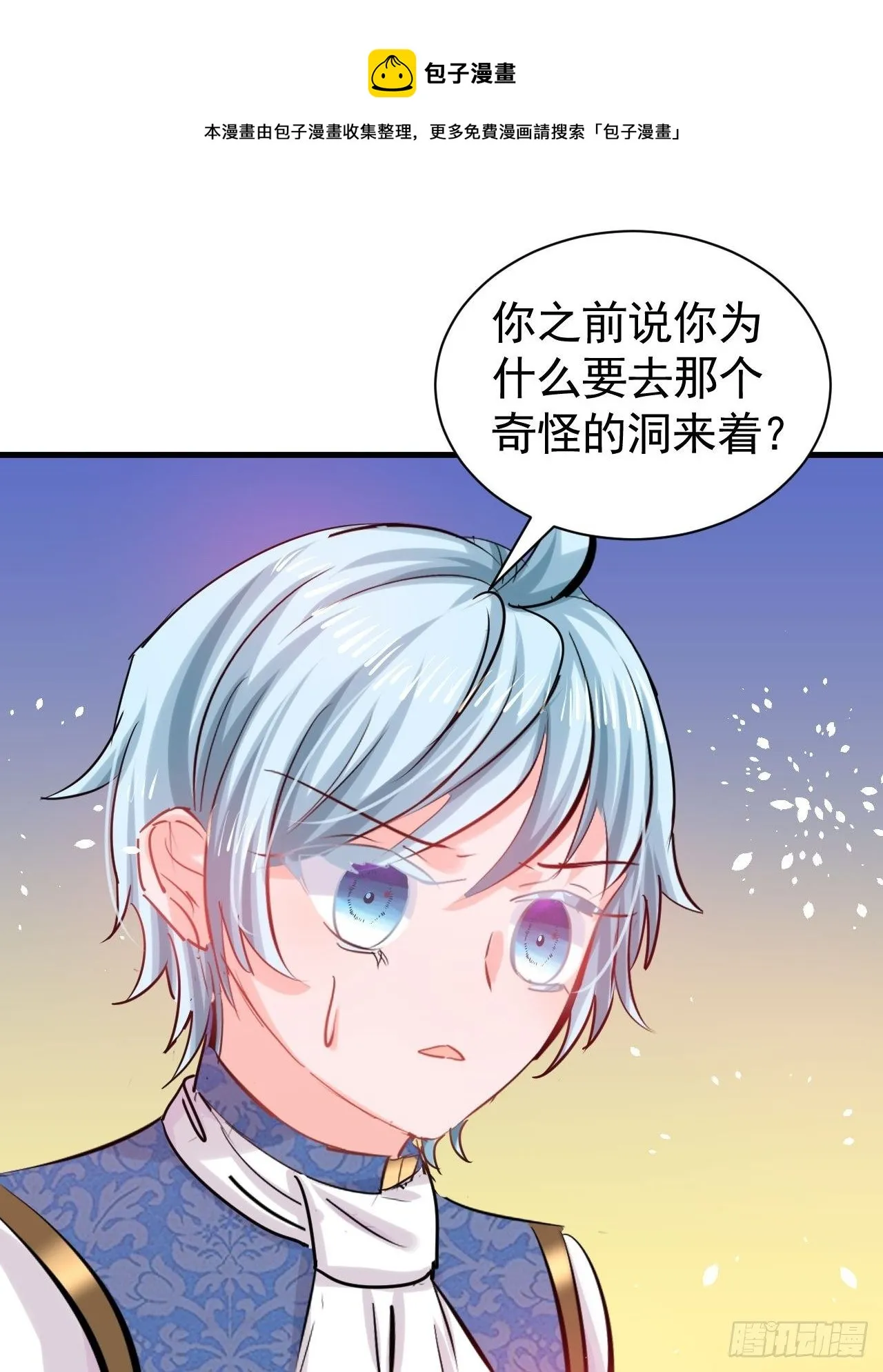 第116话 契约交换 第21页