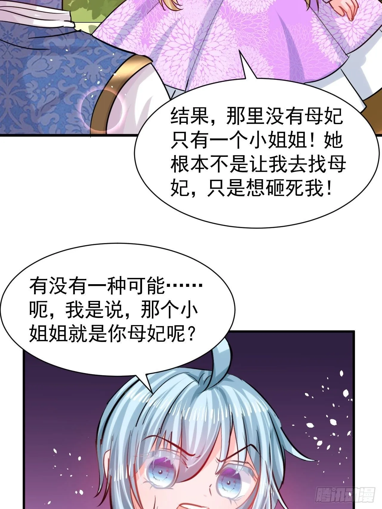 第116话 契约交换 第23页