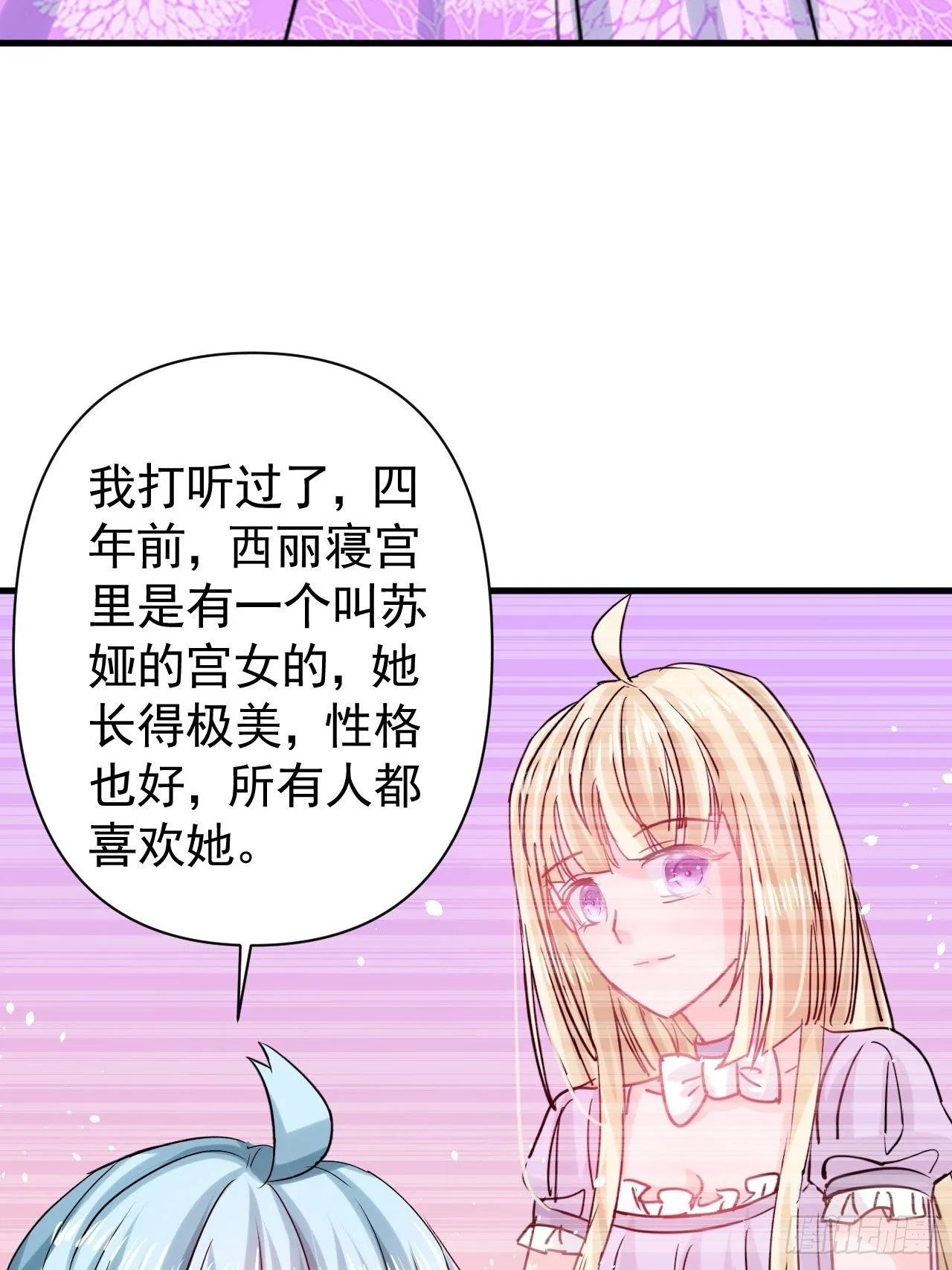 第116话 契约交换 第26页