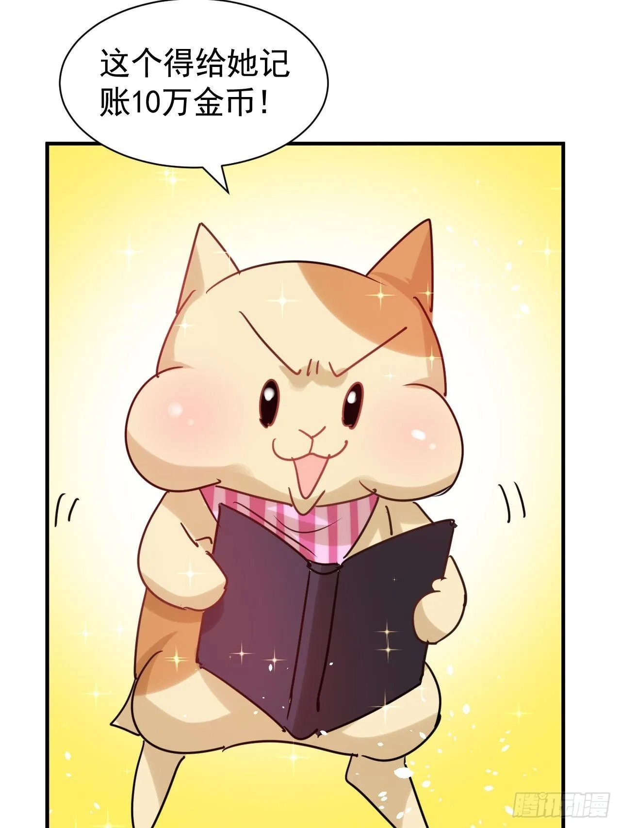 第116话 契约交换 第34页