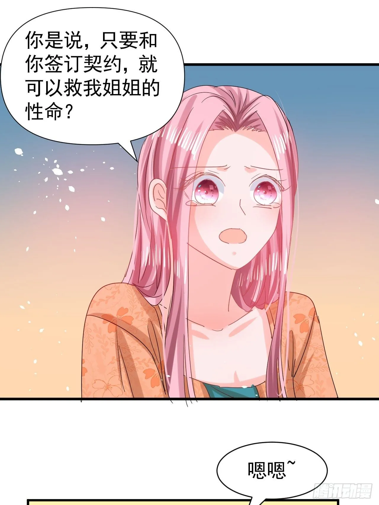 第116话 契约交换 第38页