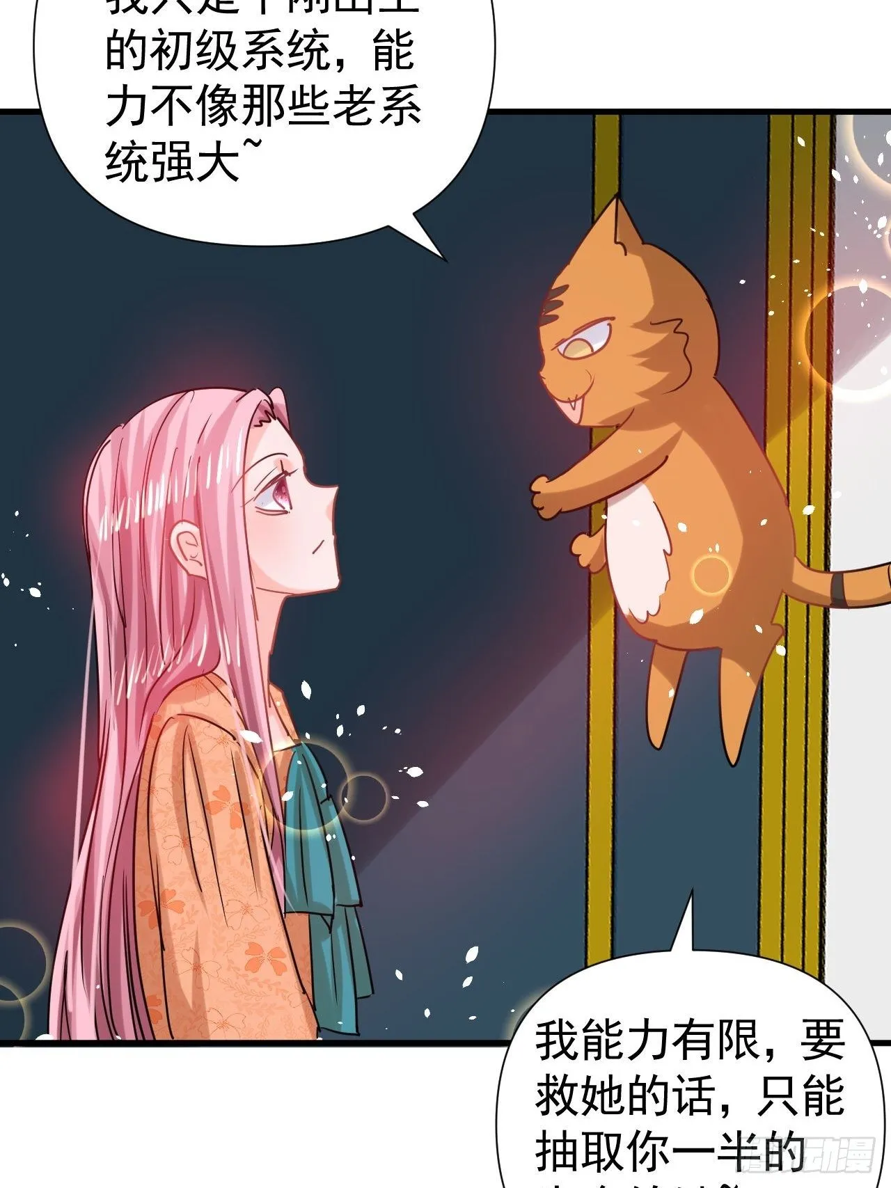 第116话 契约交换 第40页