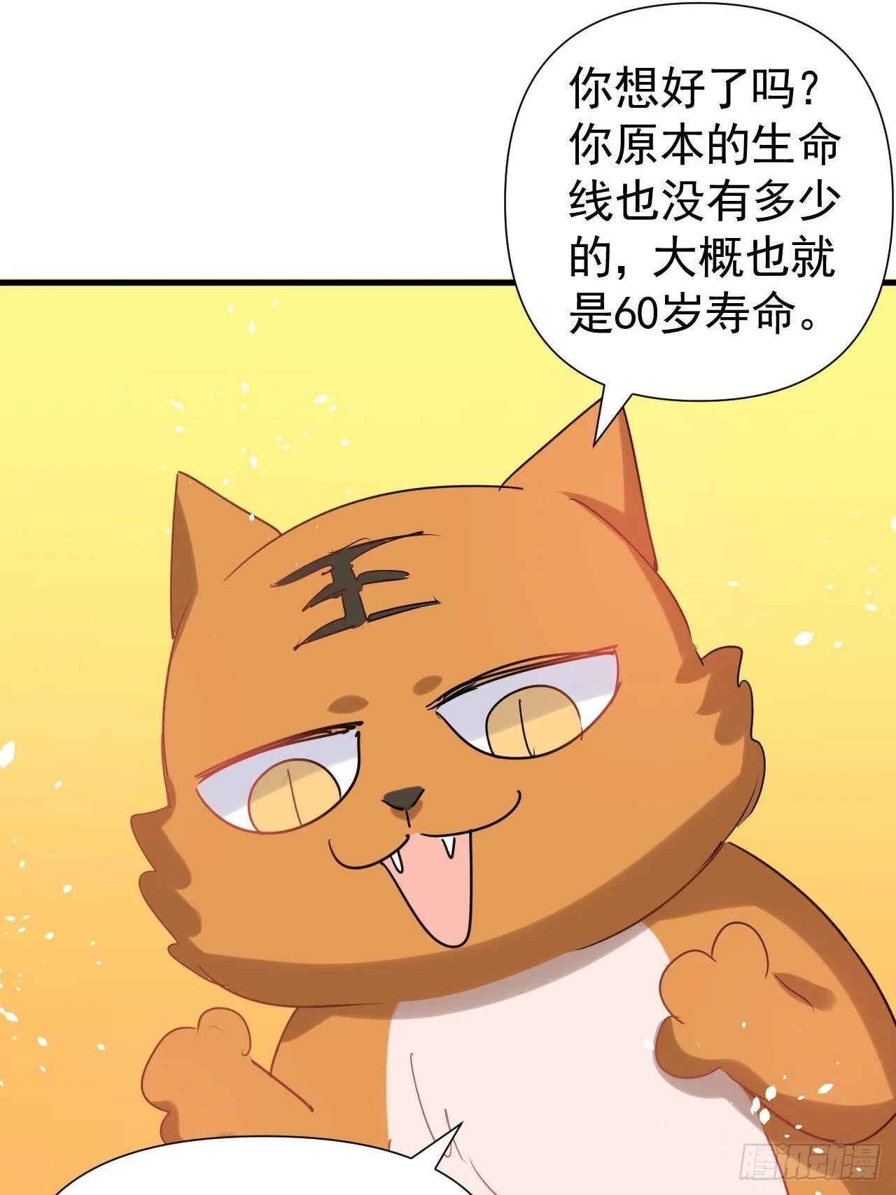 第116话 契约交换 第42页
