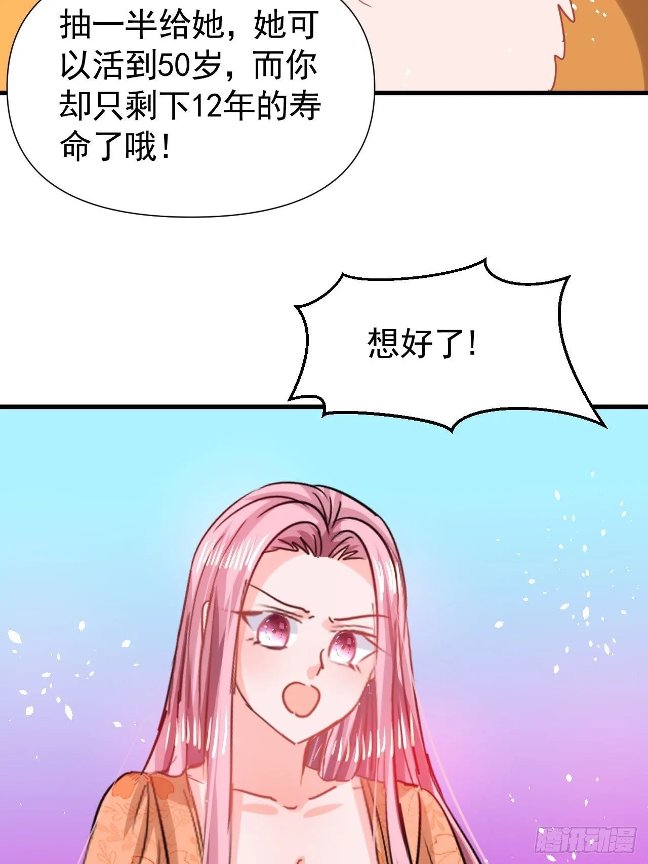 第116话 契约交换 第43页