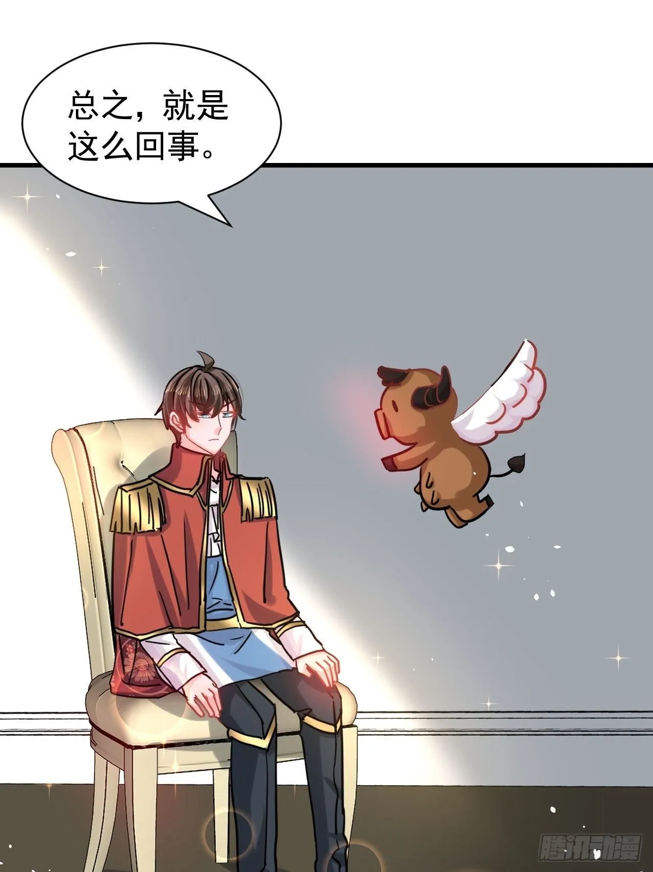 第115话 又一只系统 第2页