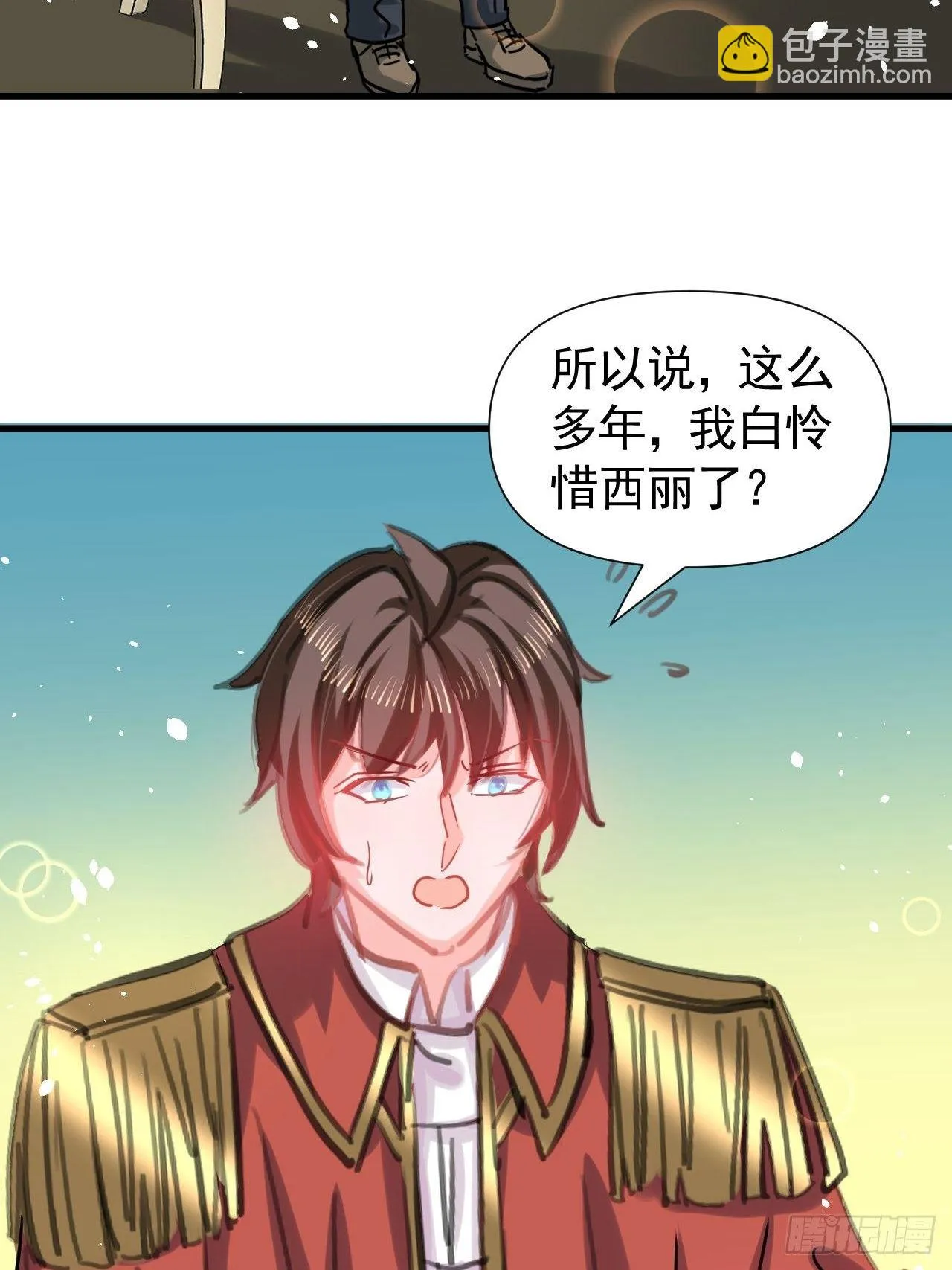 第115话 又一只系统 第3页