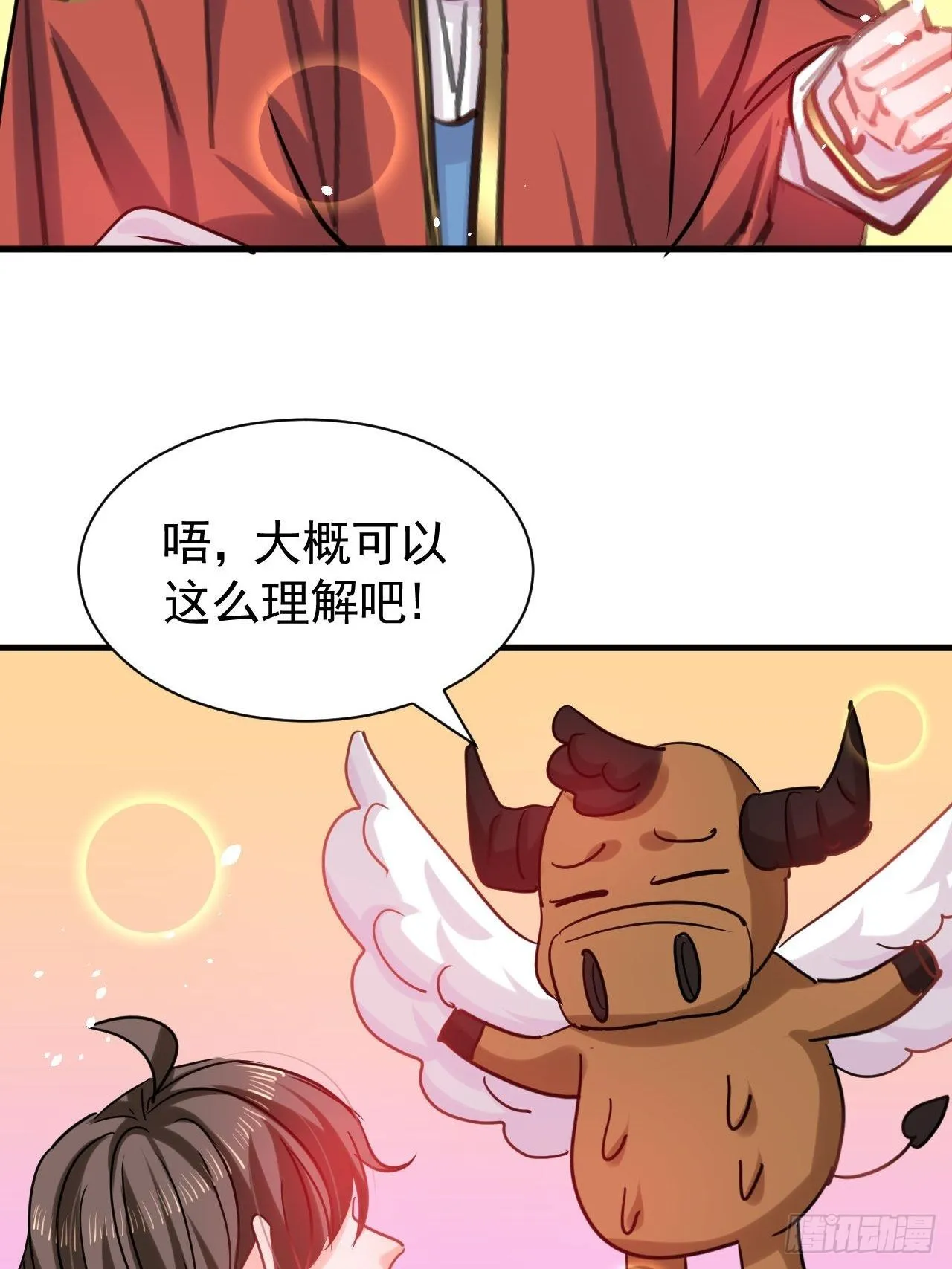 第115话 又一只系统 第4页