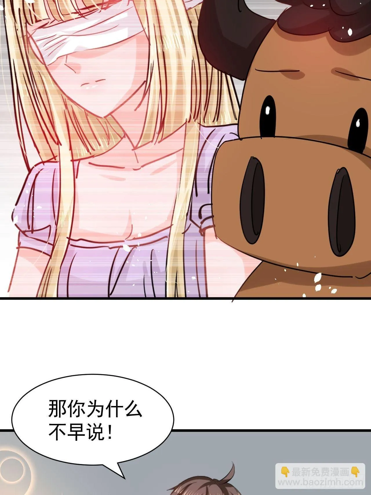 第115话 又一只系统 第6页