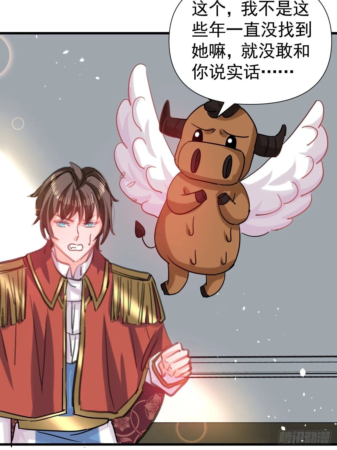 第115话 又一只系统 第8页