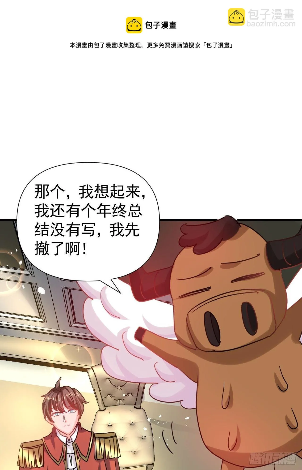 第115话 又一只系统 第9页