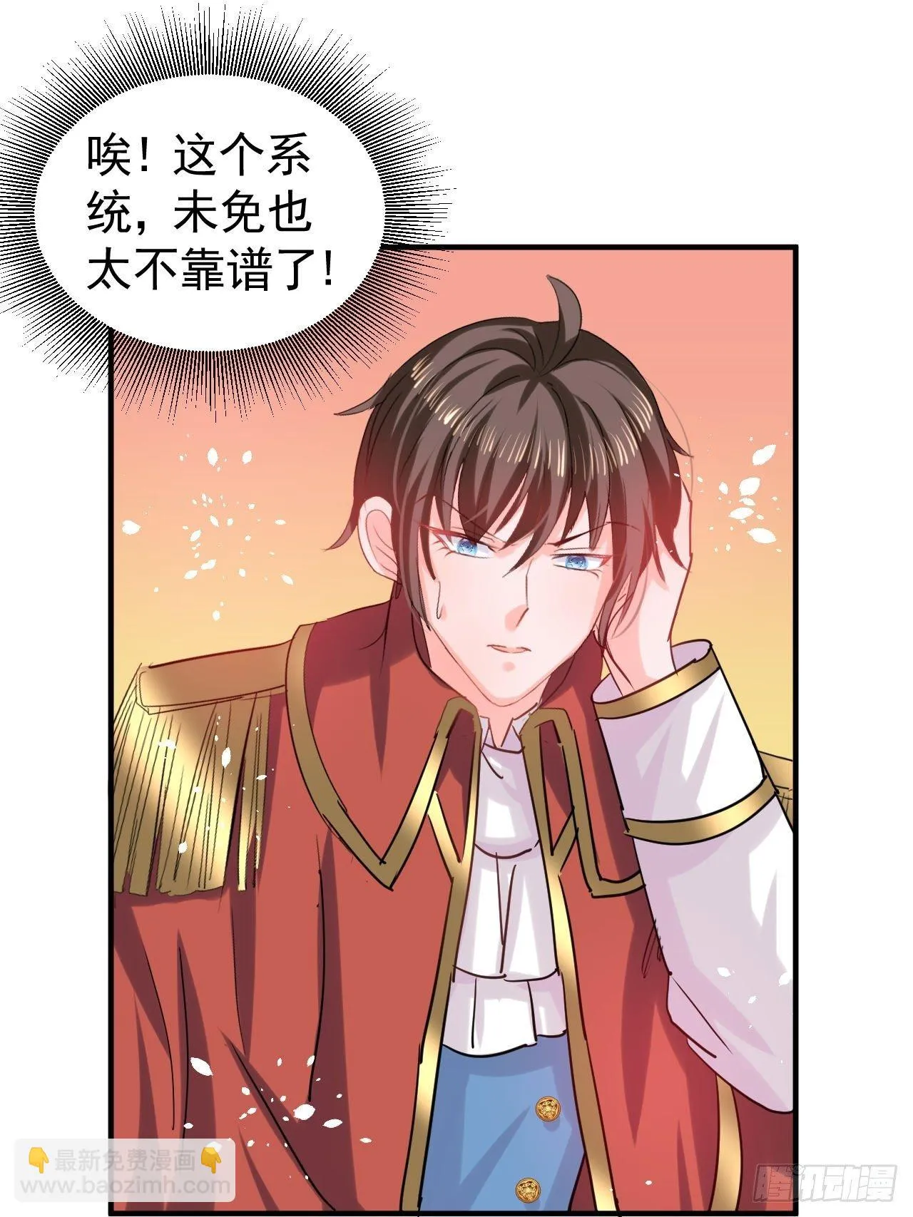 第115话 又一只系统 第11页