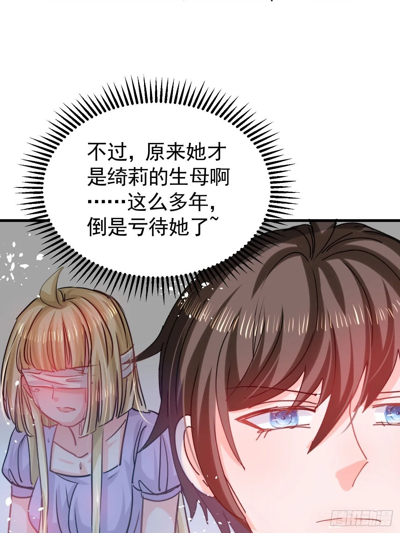 第115话 又一只系统 第12页