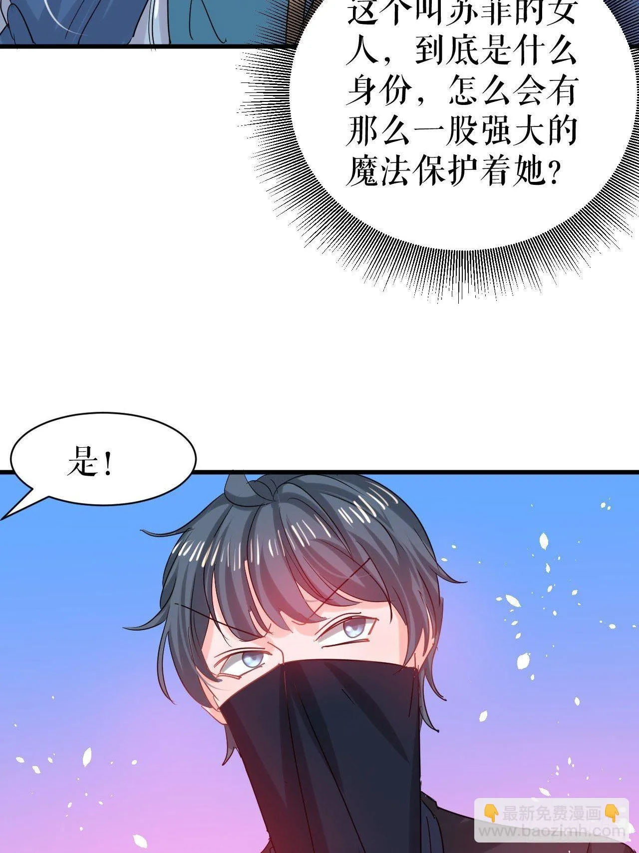 第115话 又一只系统 第30页