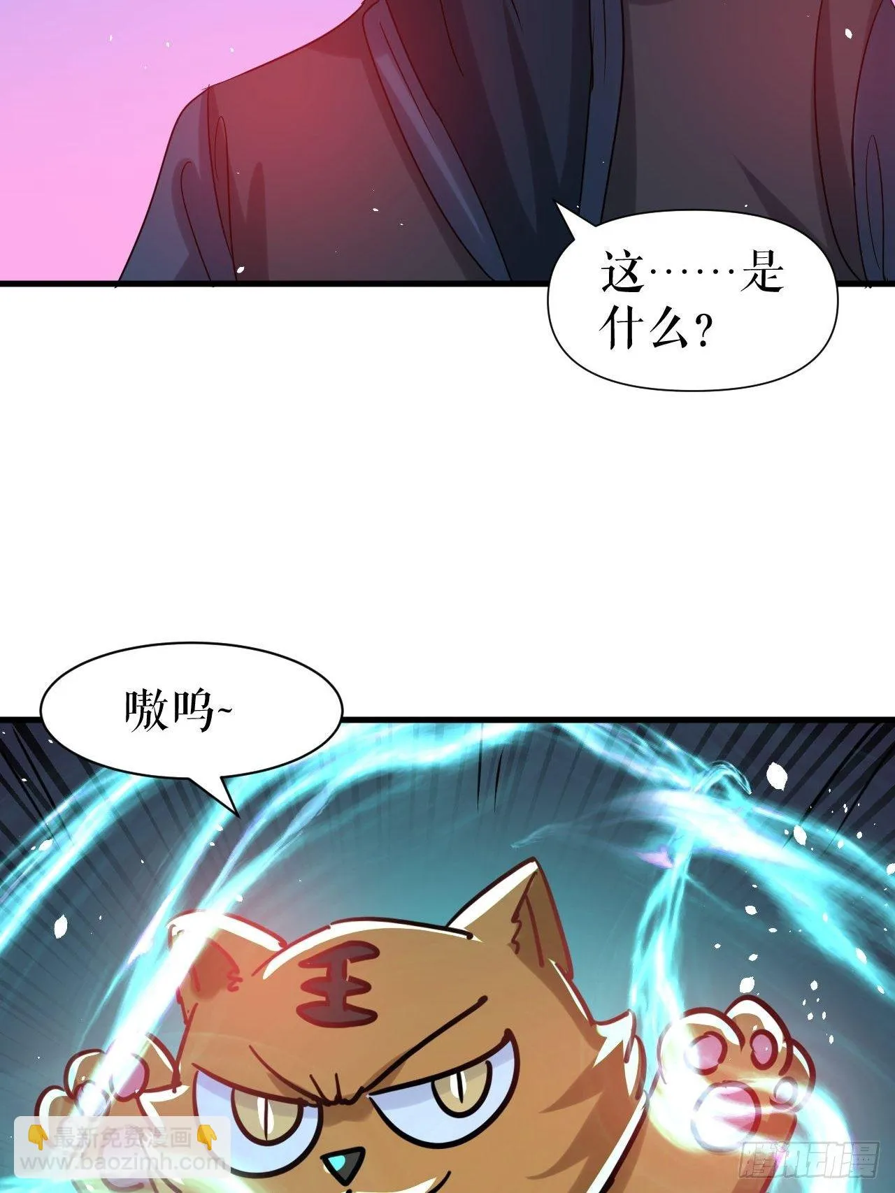 第115话 又一只系统 第31页