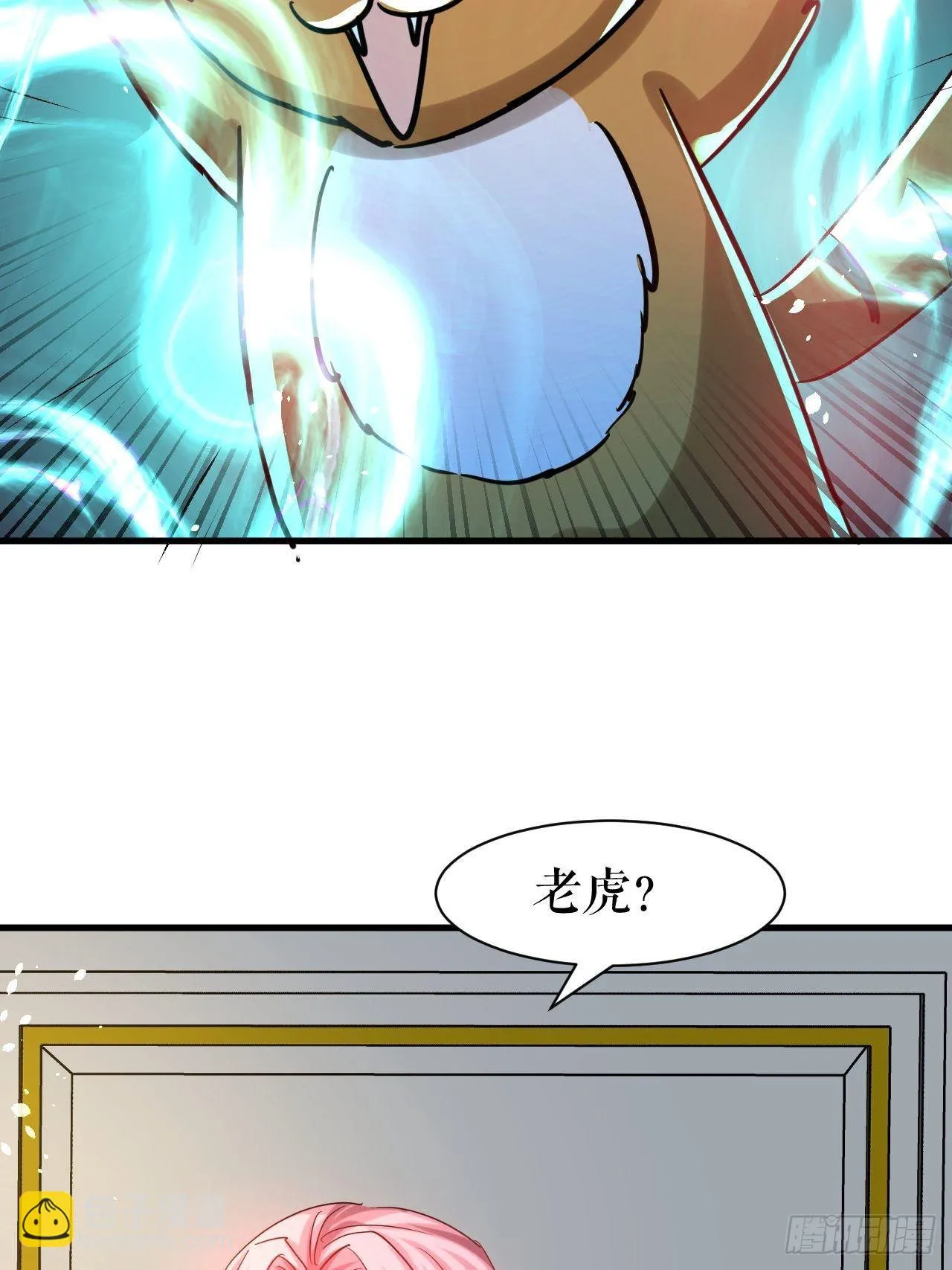 第115话 又一只系统 第32页