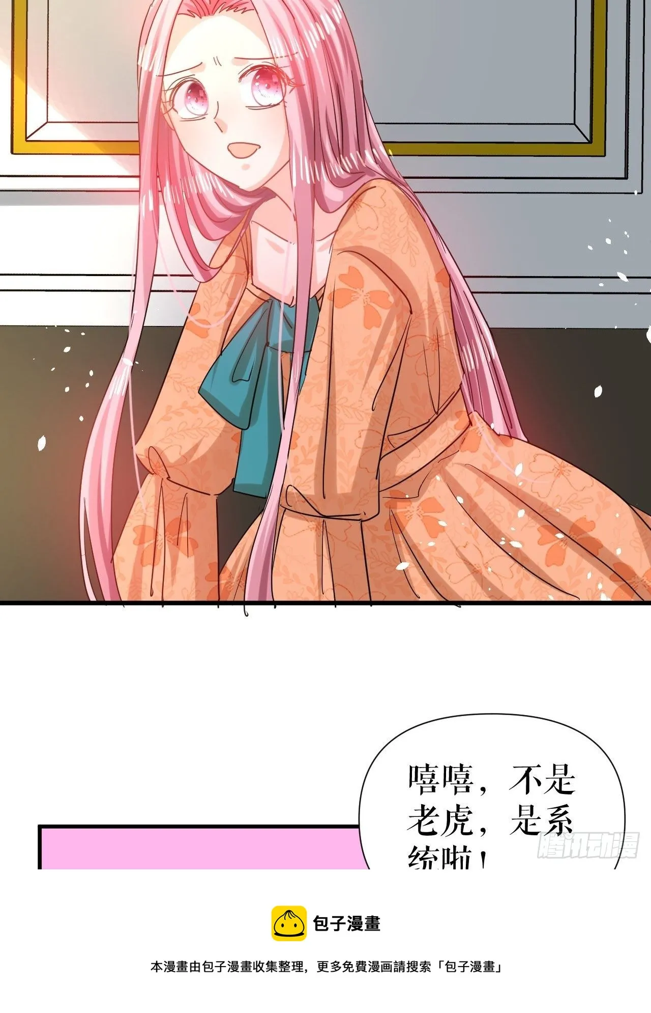 第115话 又一只系统 第33页