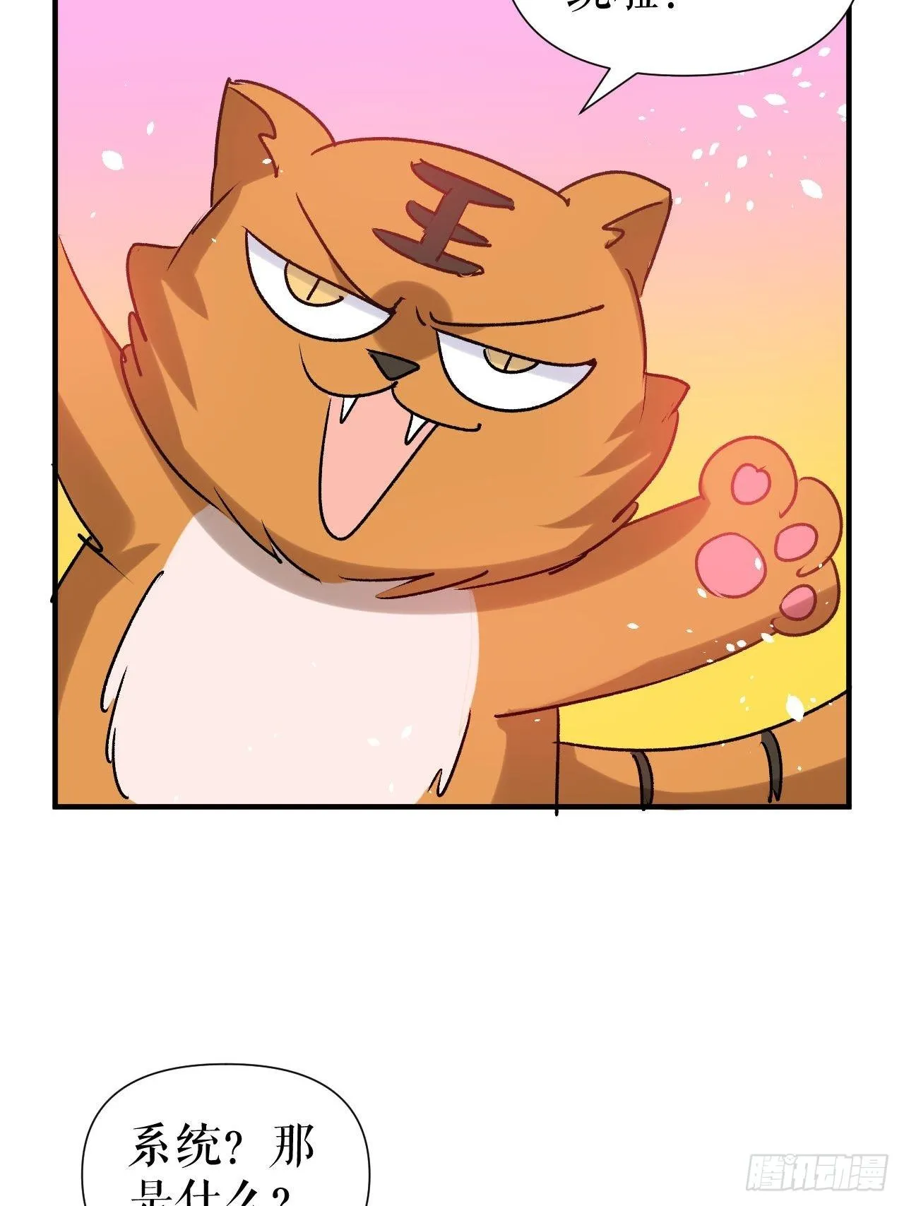 第115话 又一只系统 第34页