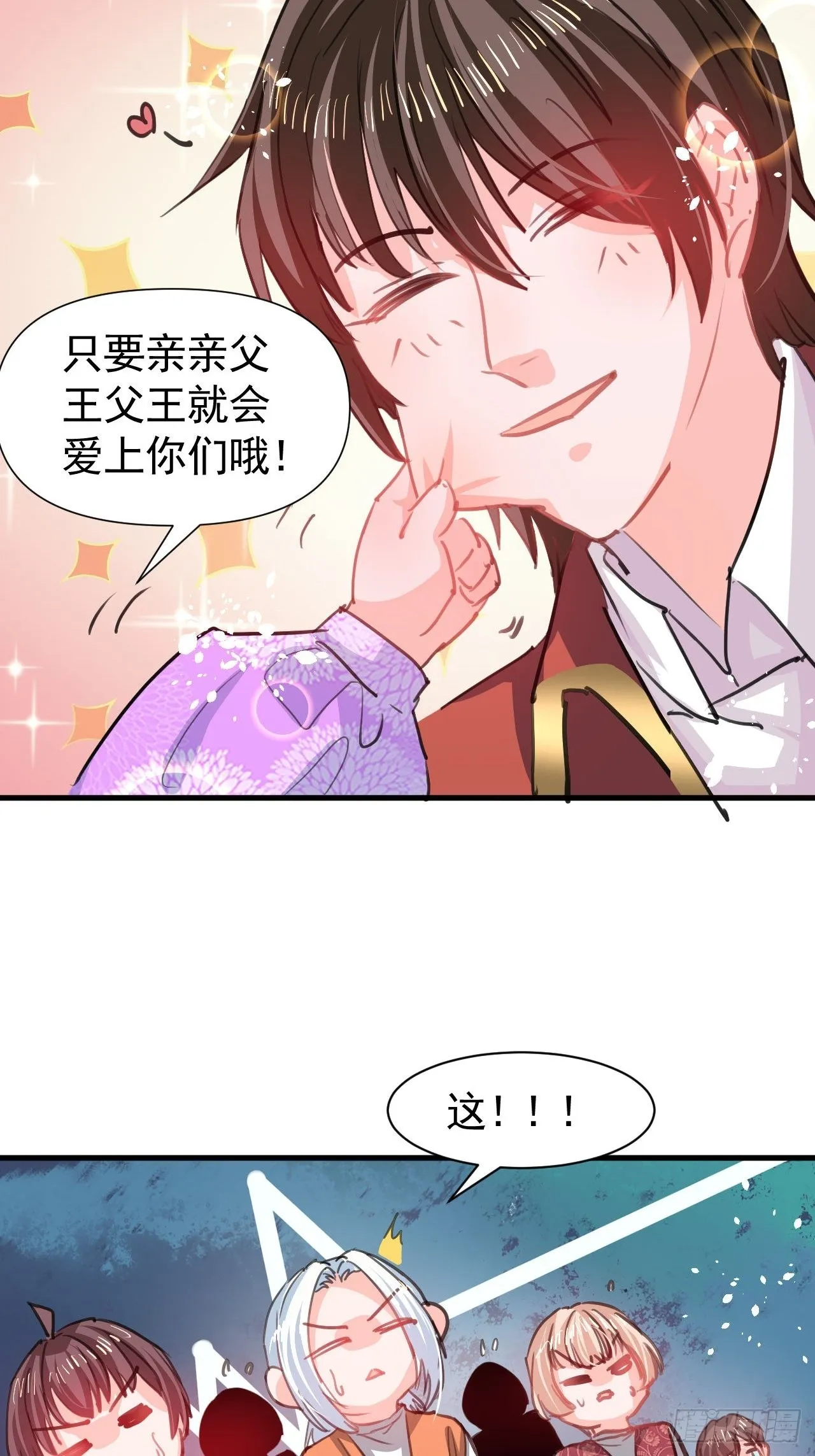 第124话 不要臭爸爸了 第3页