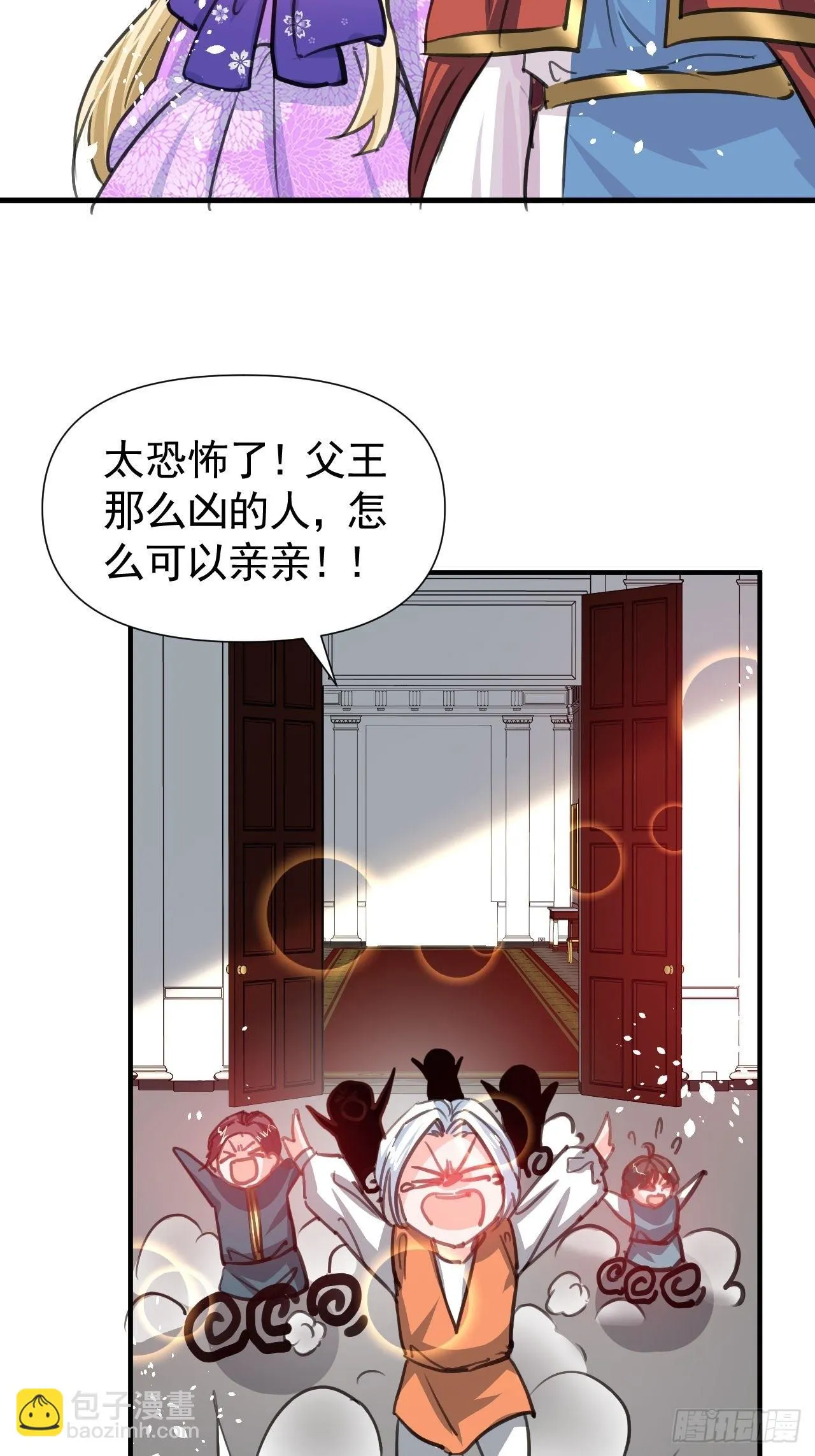 第124话 不要臭爸爸了 第6页