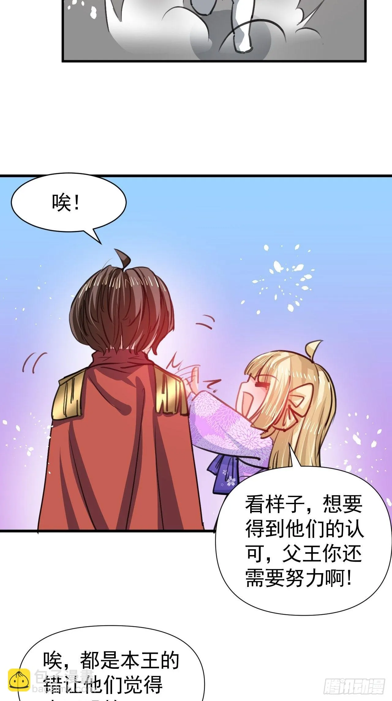 第124话 不要臭爸爸了 第7页