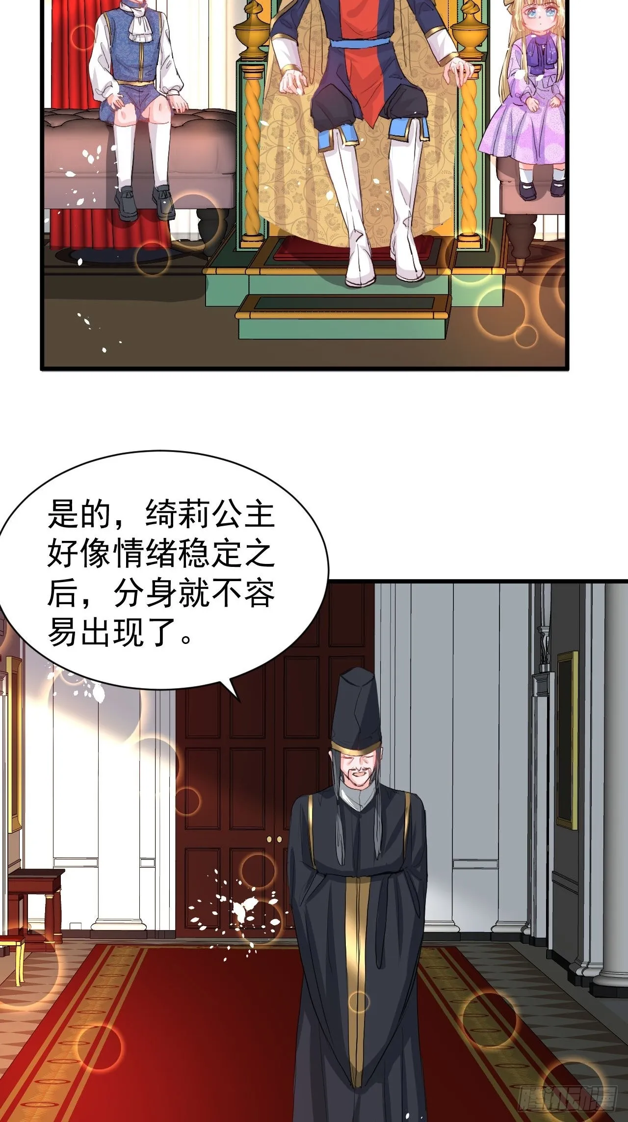 第124话 不要臭爸爸了 第11页