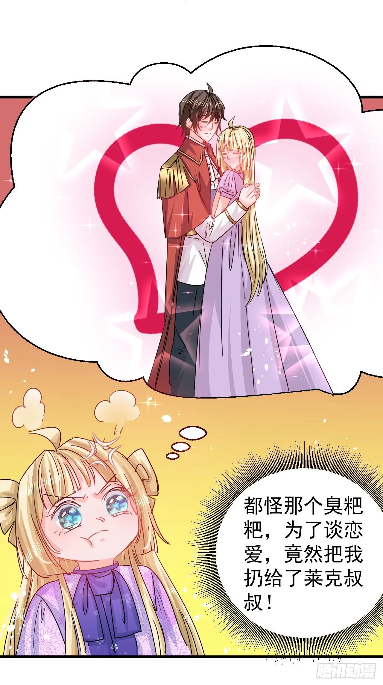 第124话 不要臭爸爸了 第22页