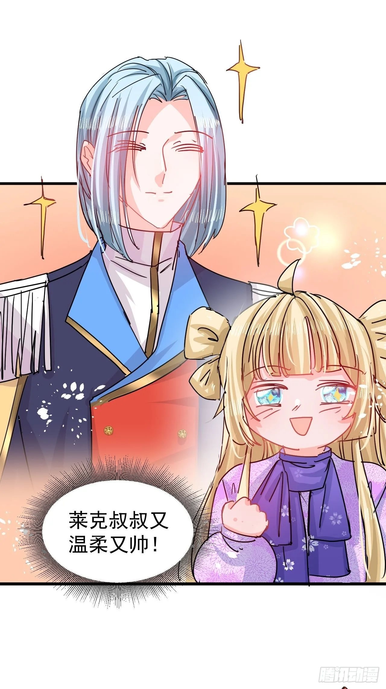 第124话 不要臭爸爸了 第23页