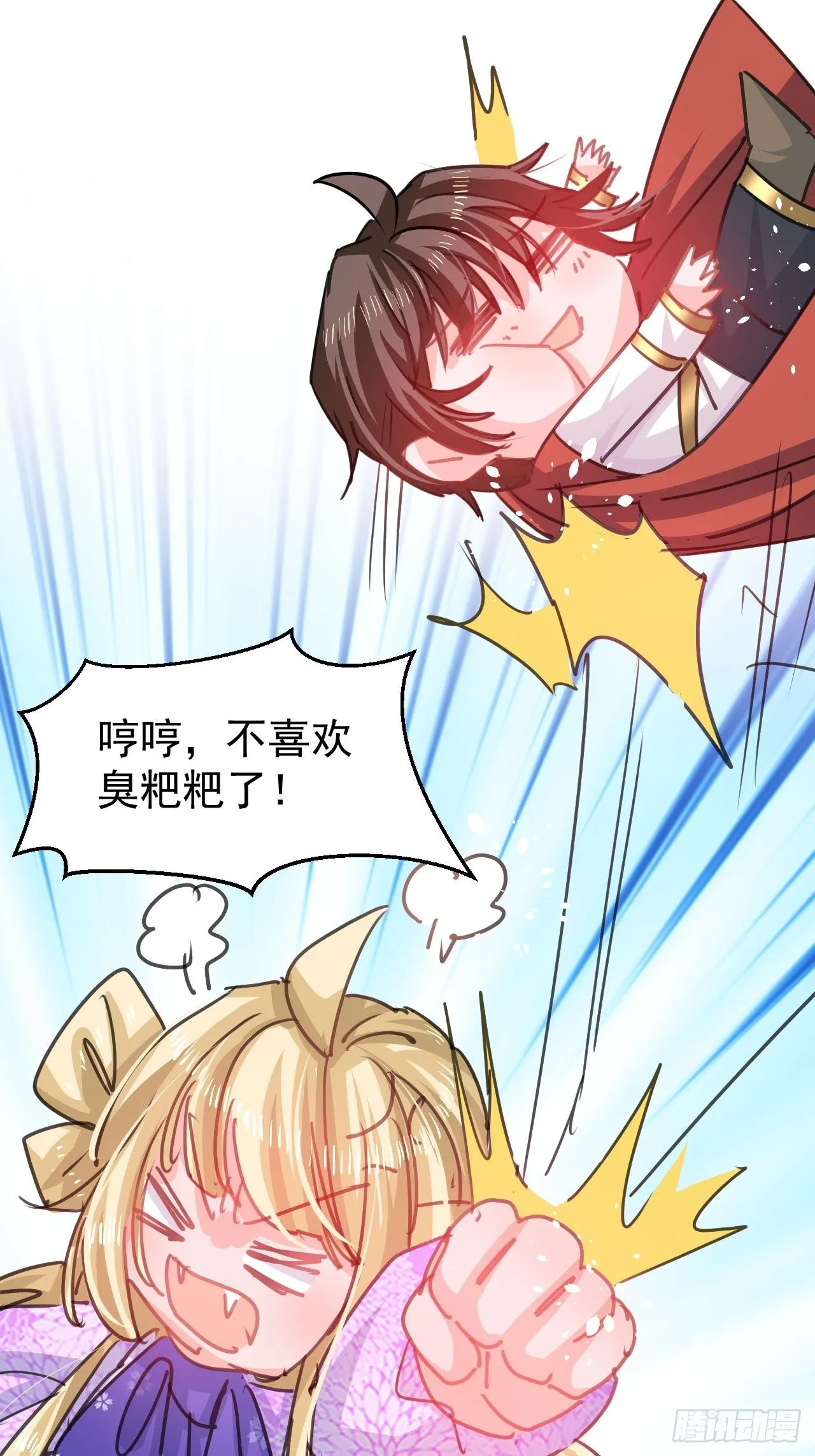 第124话 不要臭爸爸了 第24页