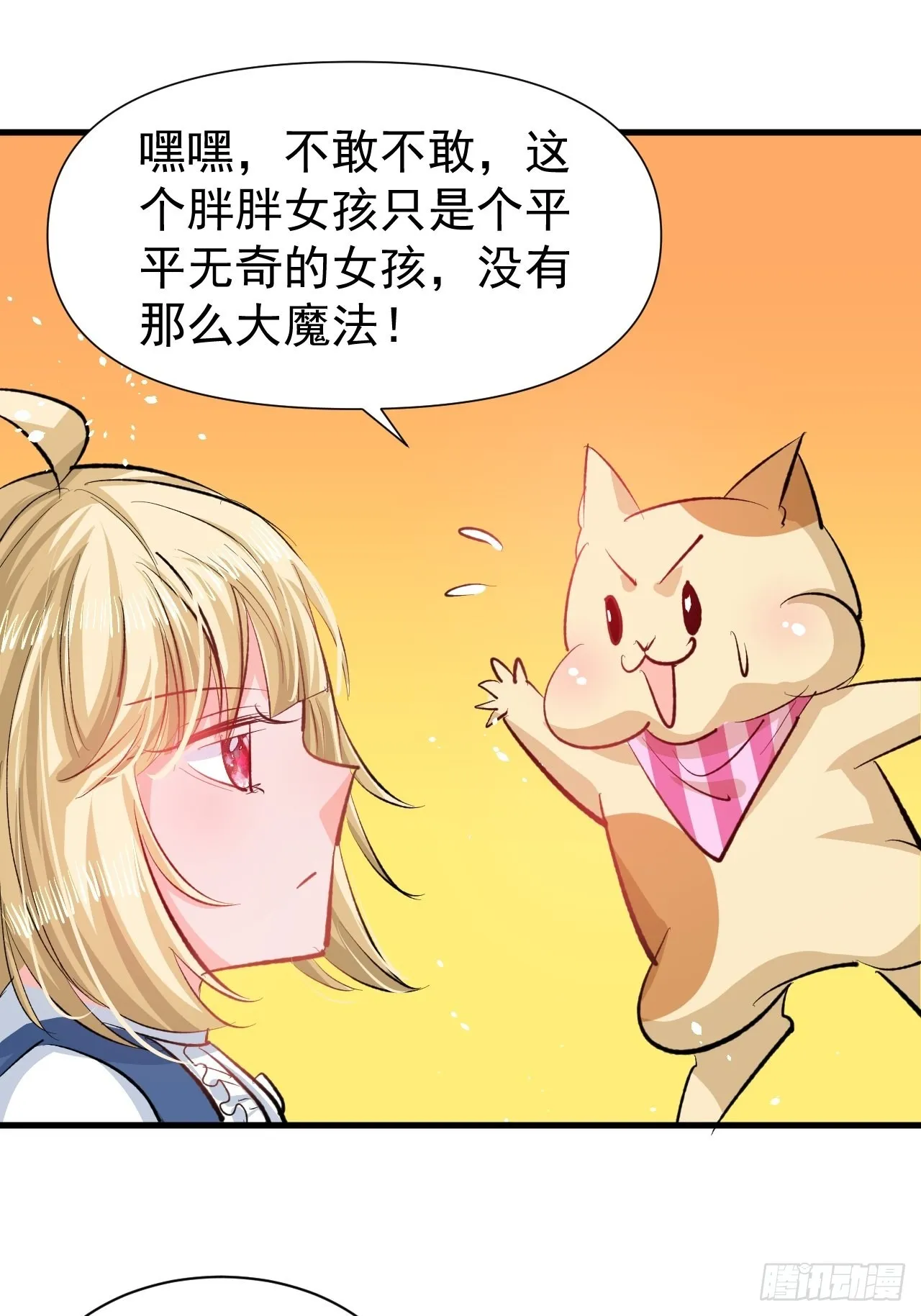 第133话真话药水 第2页