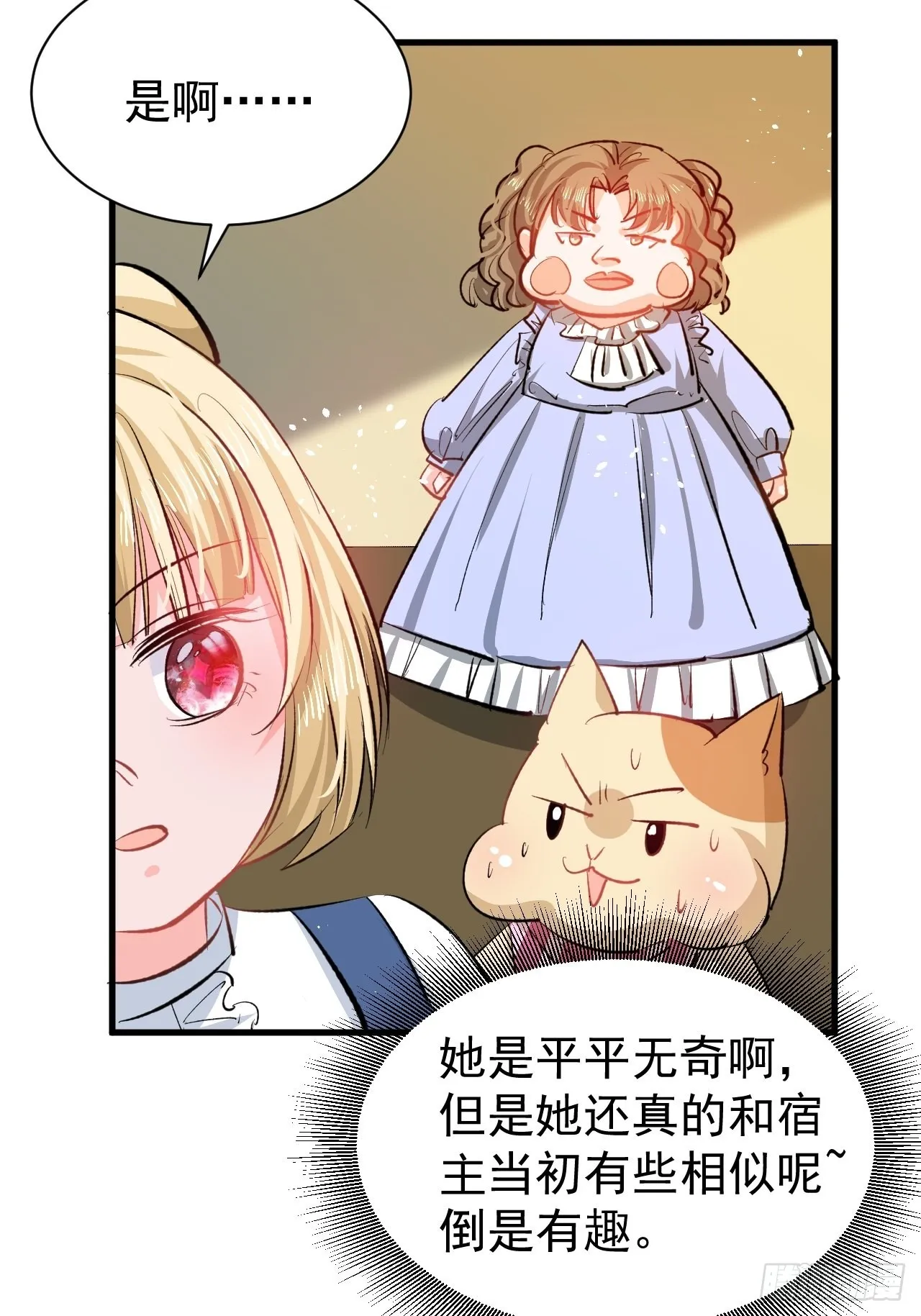 第133话真话药水 第3页