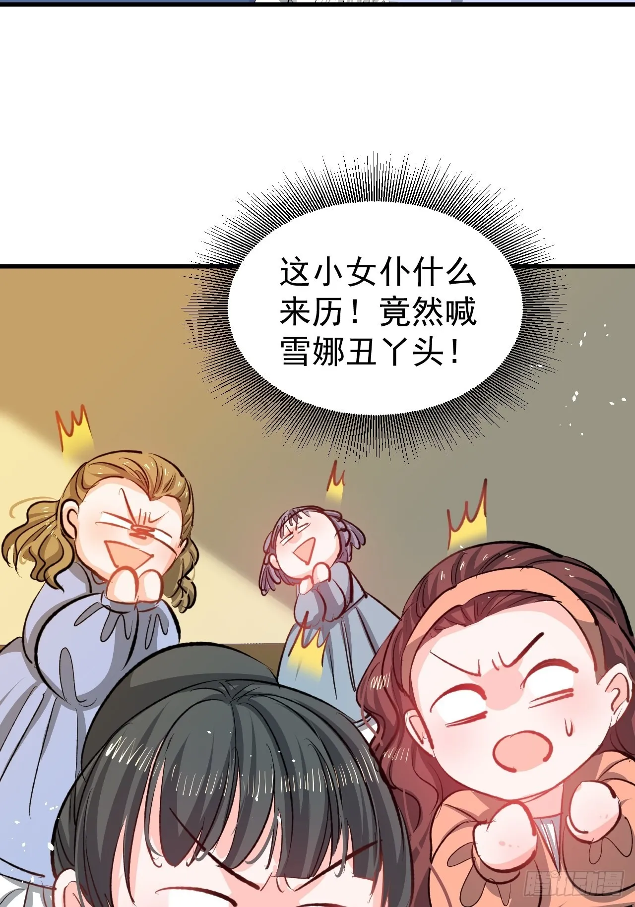 第133话真话药水 第5页
