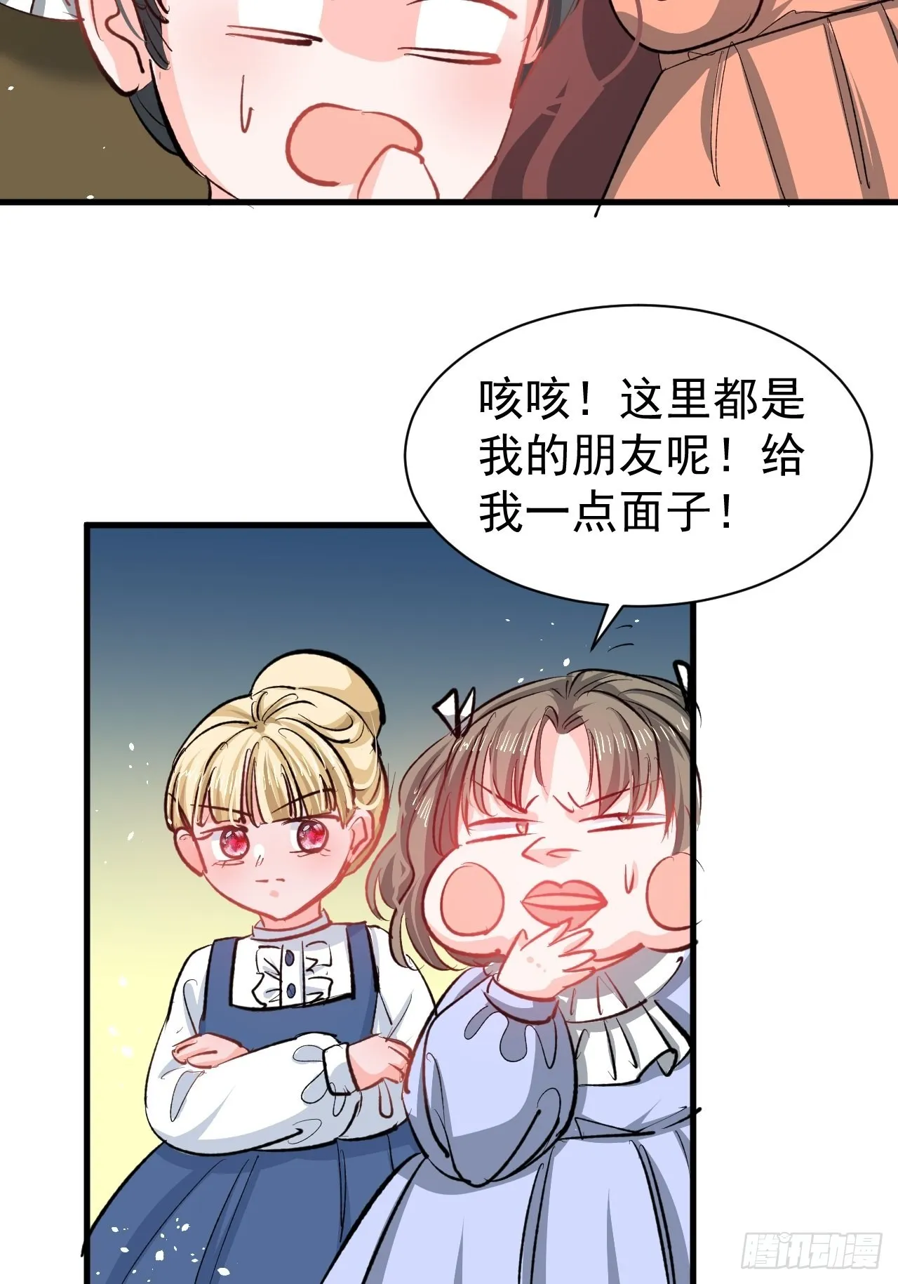 第133话真话药水 第6页