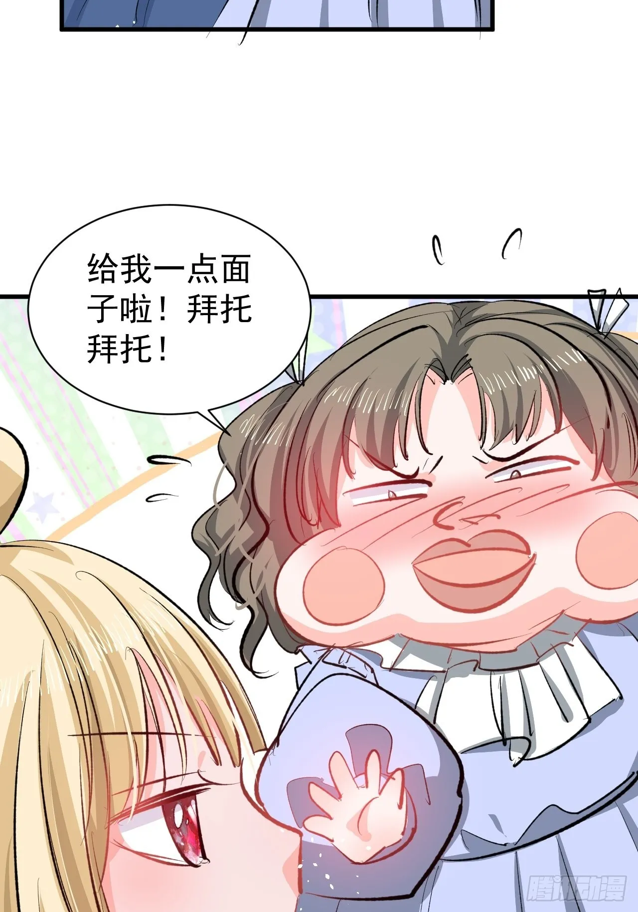 第133话真话药水 第7页
