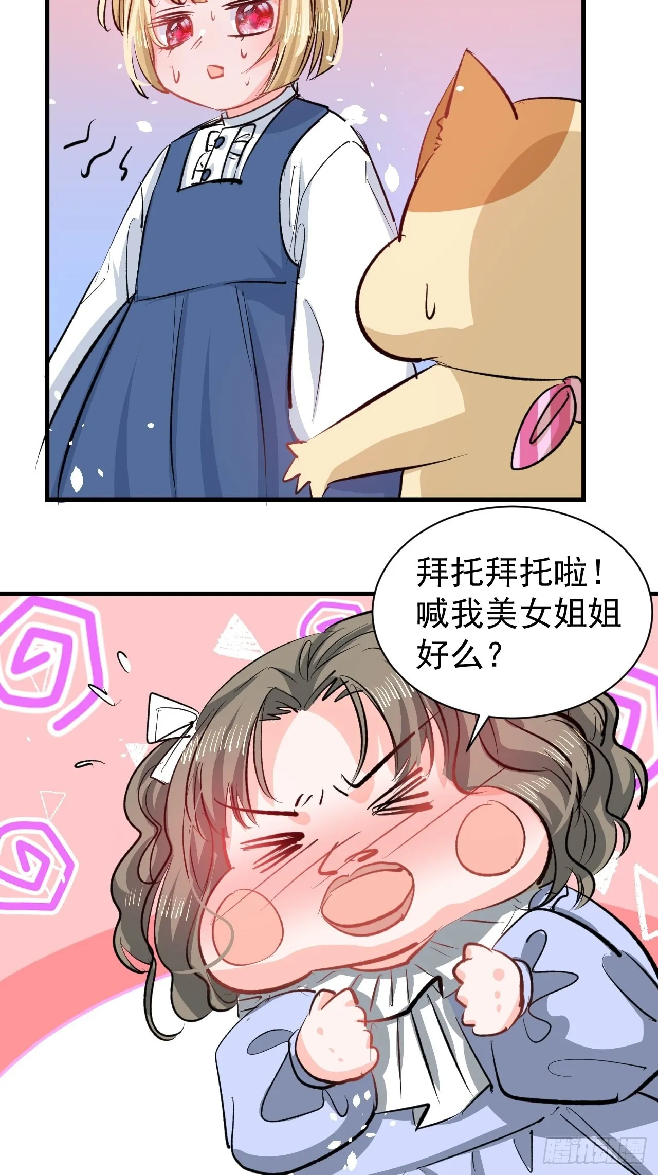 第133话真话药水 第12页
