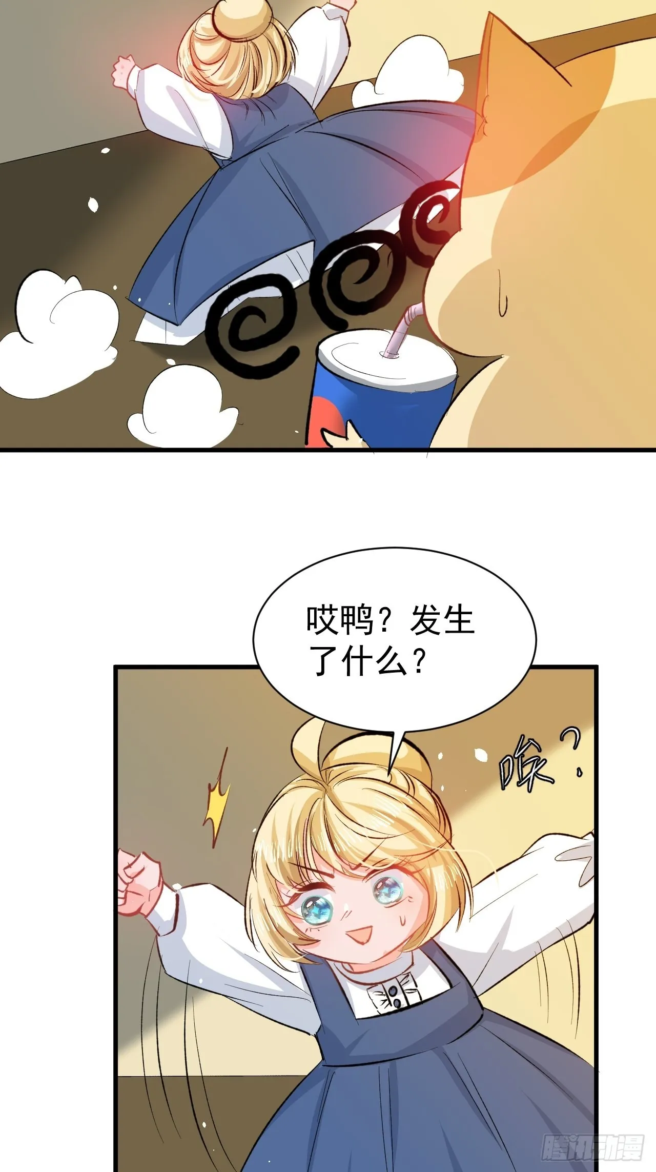 第133话真话药水 第14页