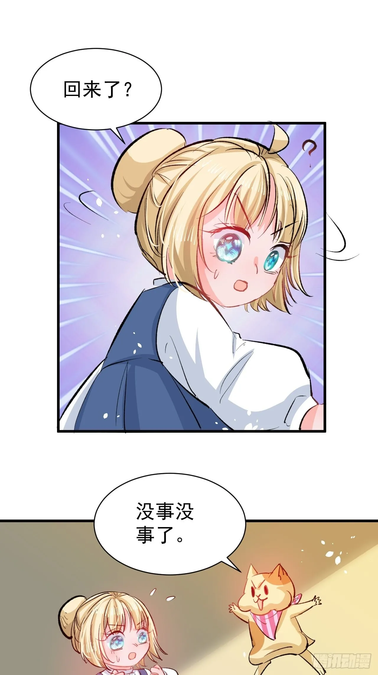 第133话真话药水 第16页