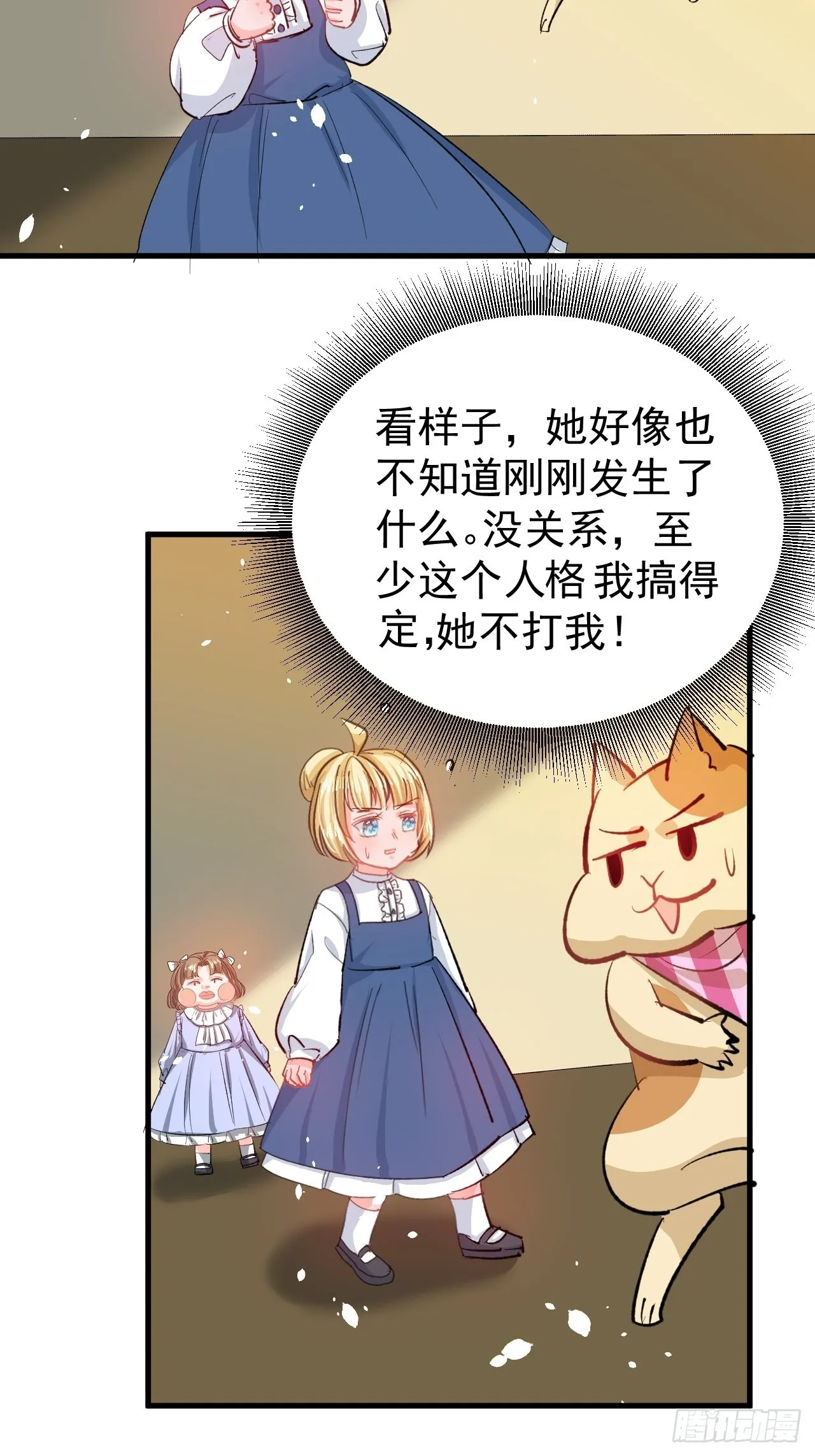 第133话真话药水 第17页