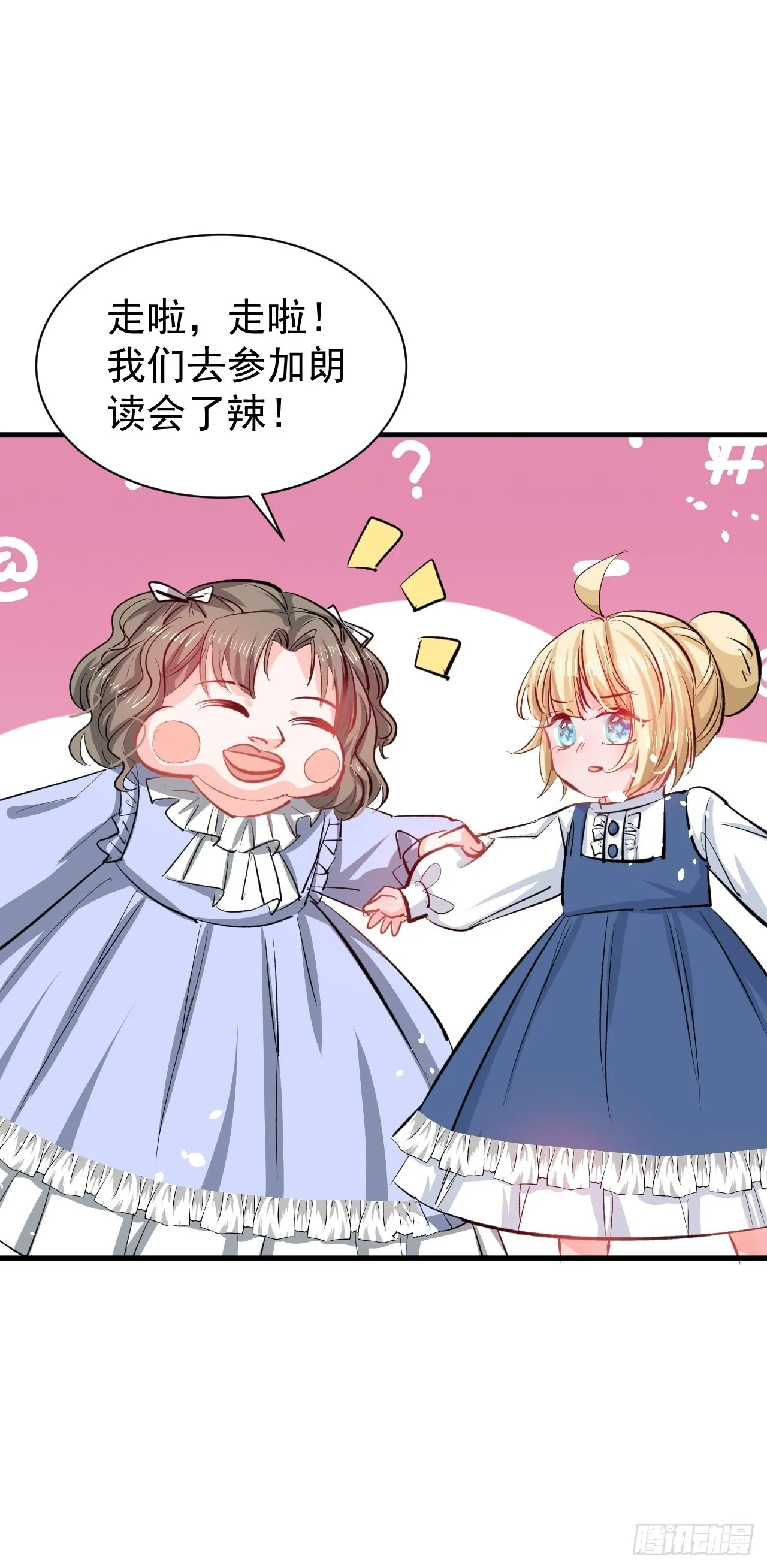 第133话真话药水 第18页