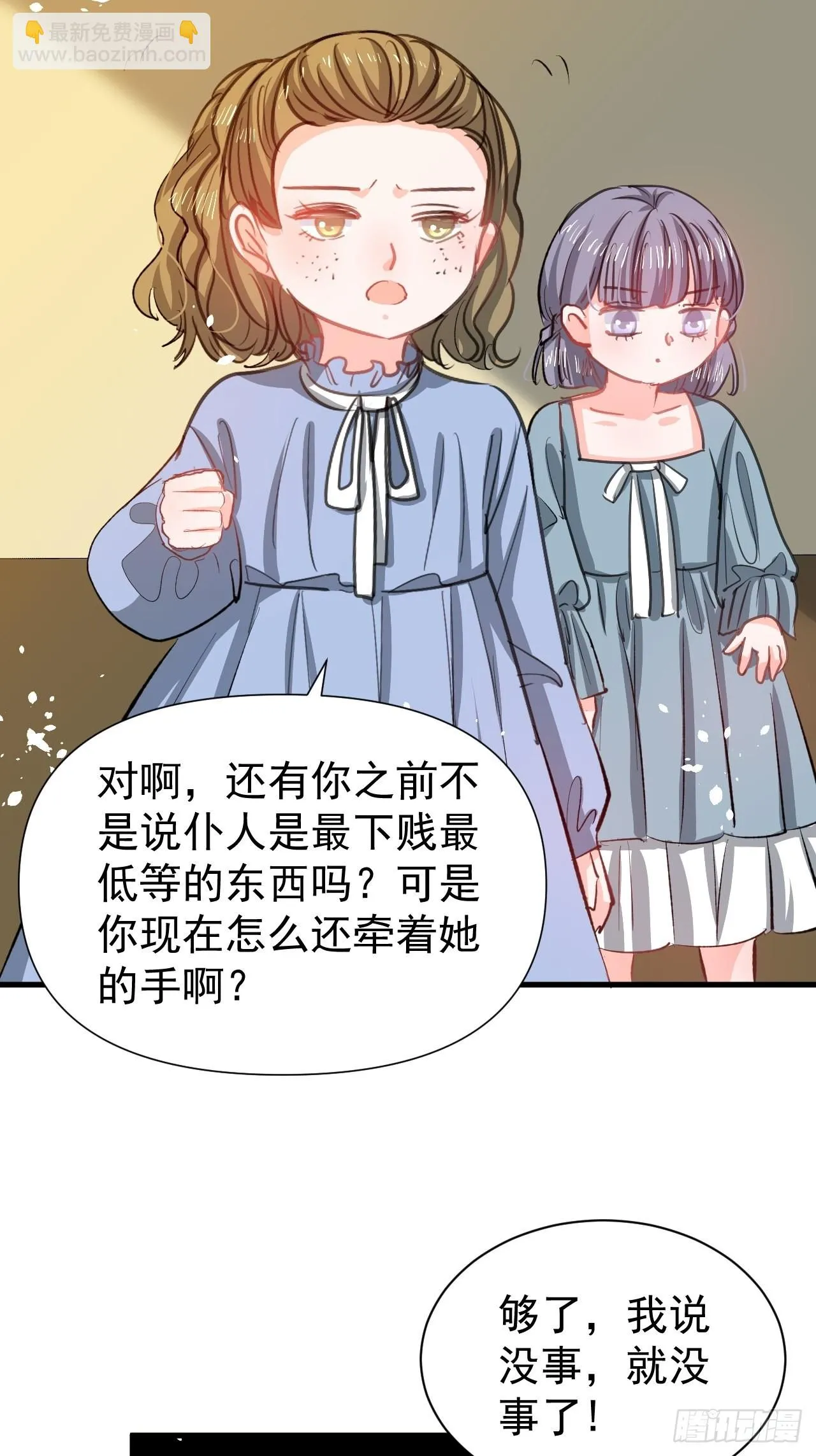 第133话真话药水 第20页