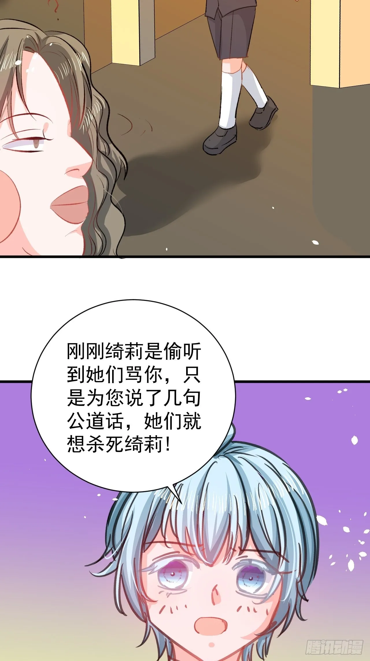 第133话真话药水 第23页