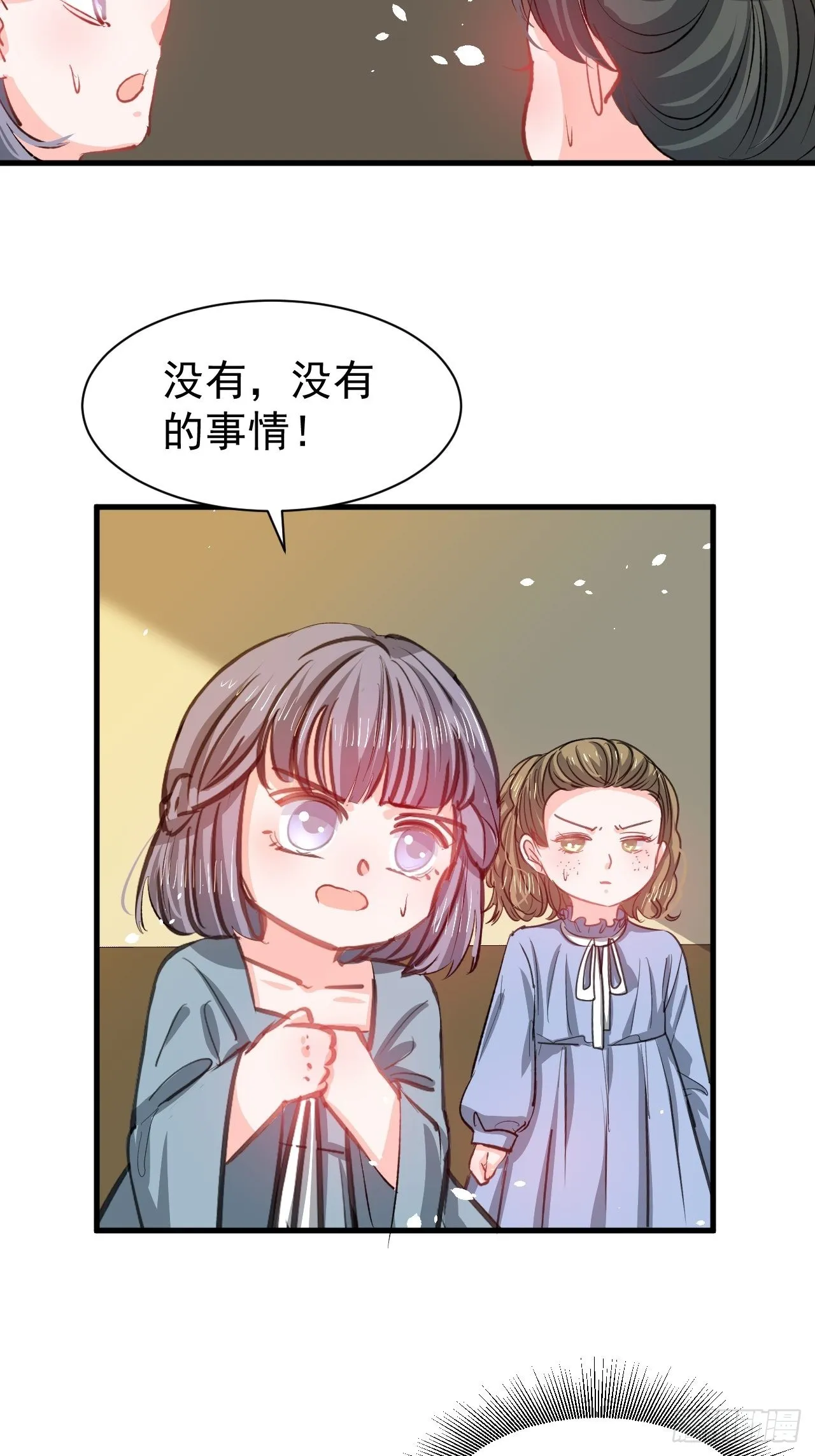 第133话真话药水 第25页