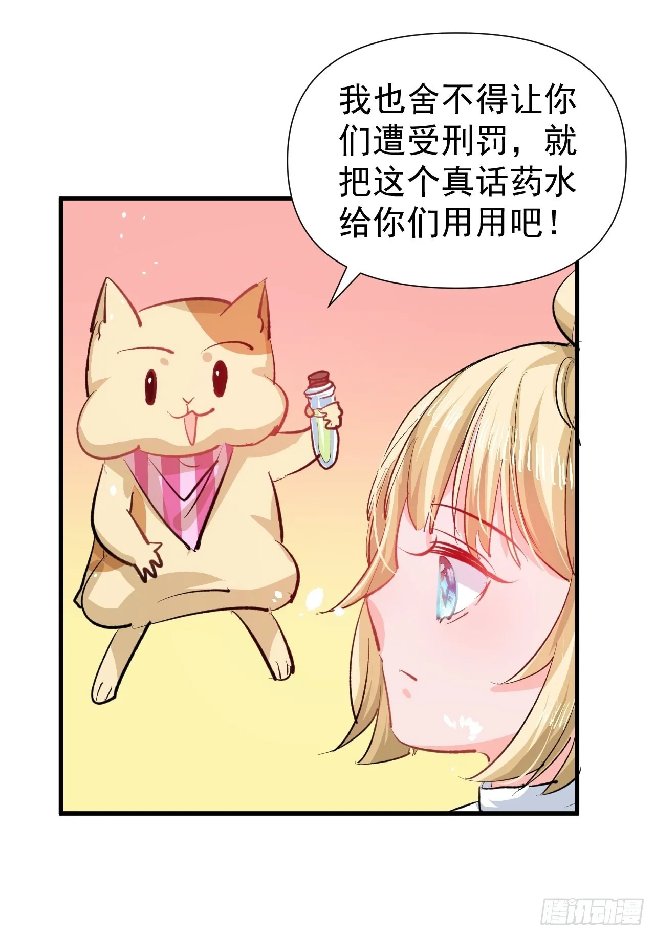 第133话真话药水 第27页