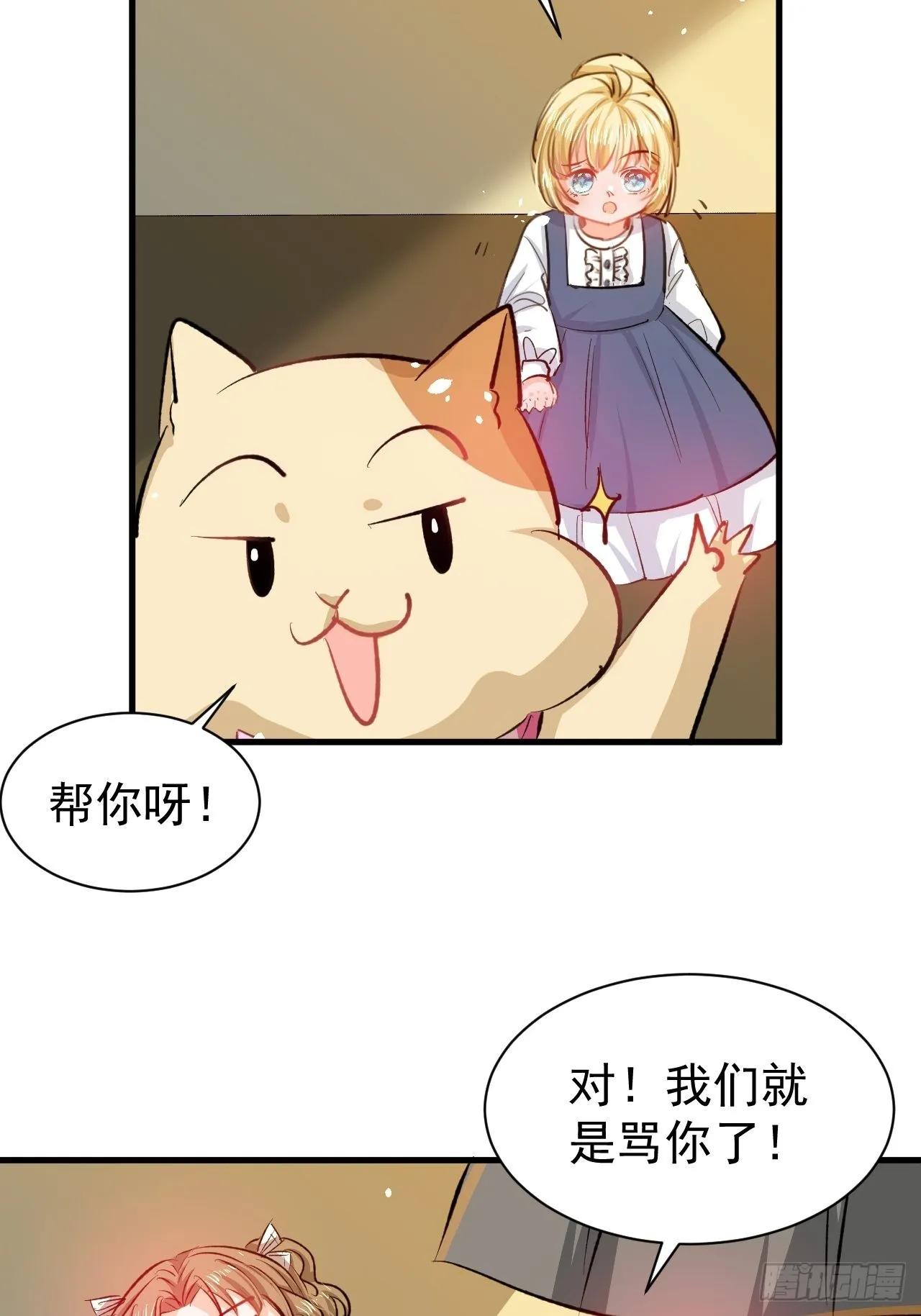 第133话真话药水 第29页